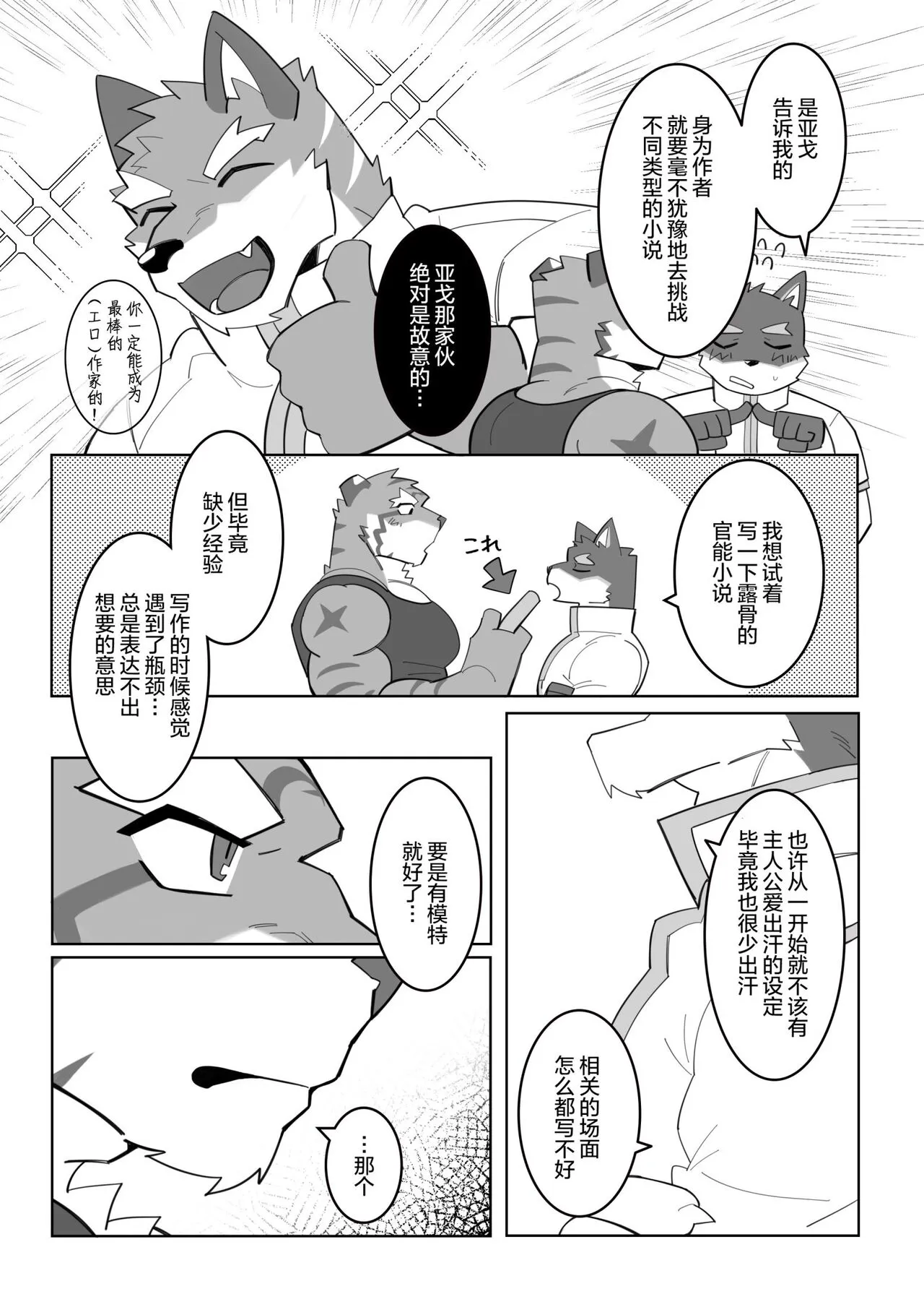 Karada de Oboeru Shousetsu Sahou | 铭记于身的写作技巧 | Page 11