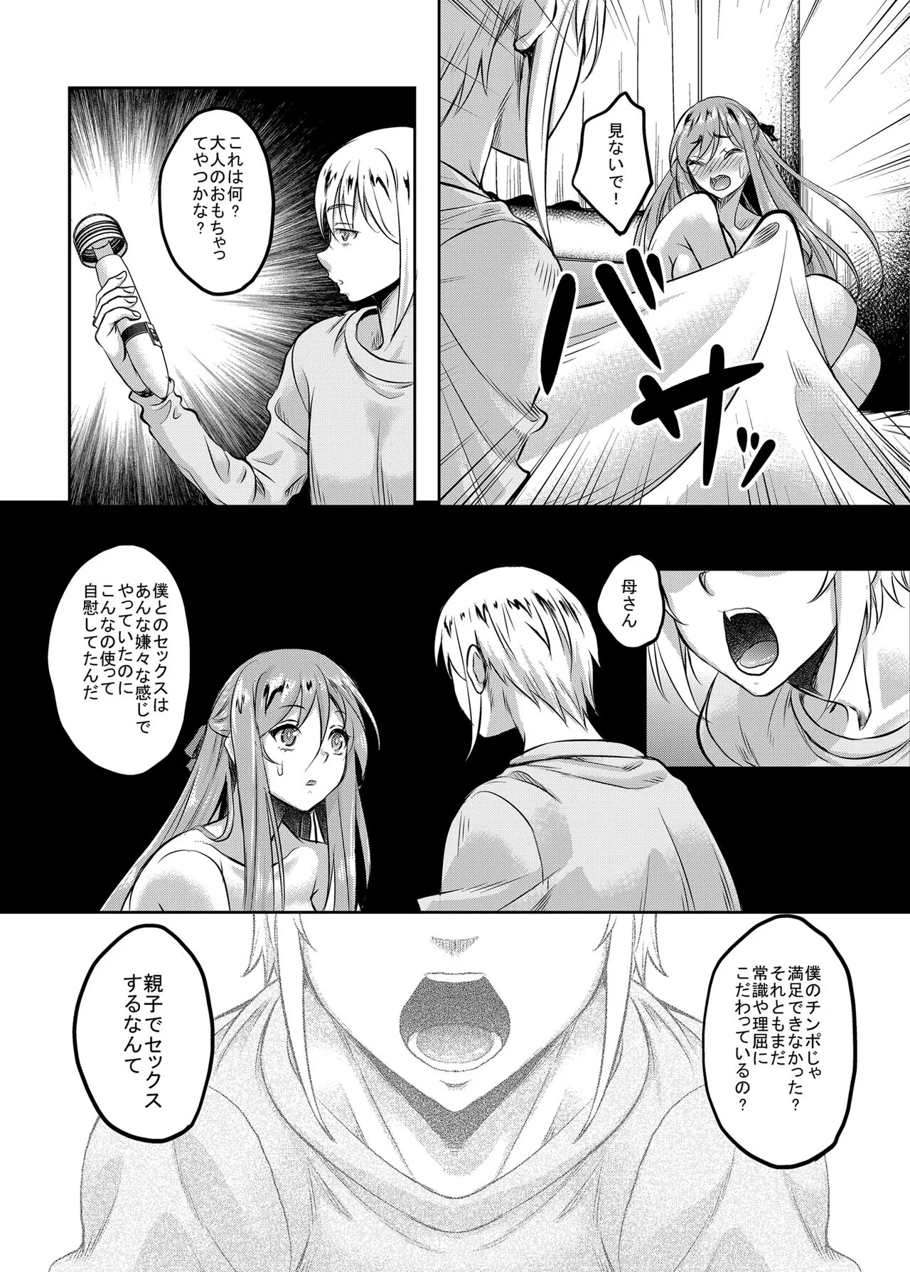 Shinshou Boshi Soukan Hen + Ureta Karada wo Moteamashita Miboujin to Sokuhame Dekiru SNS ga Arutte Hontou Desuka? Soushuuhen | Page 104