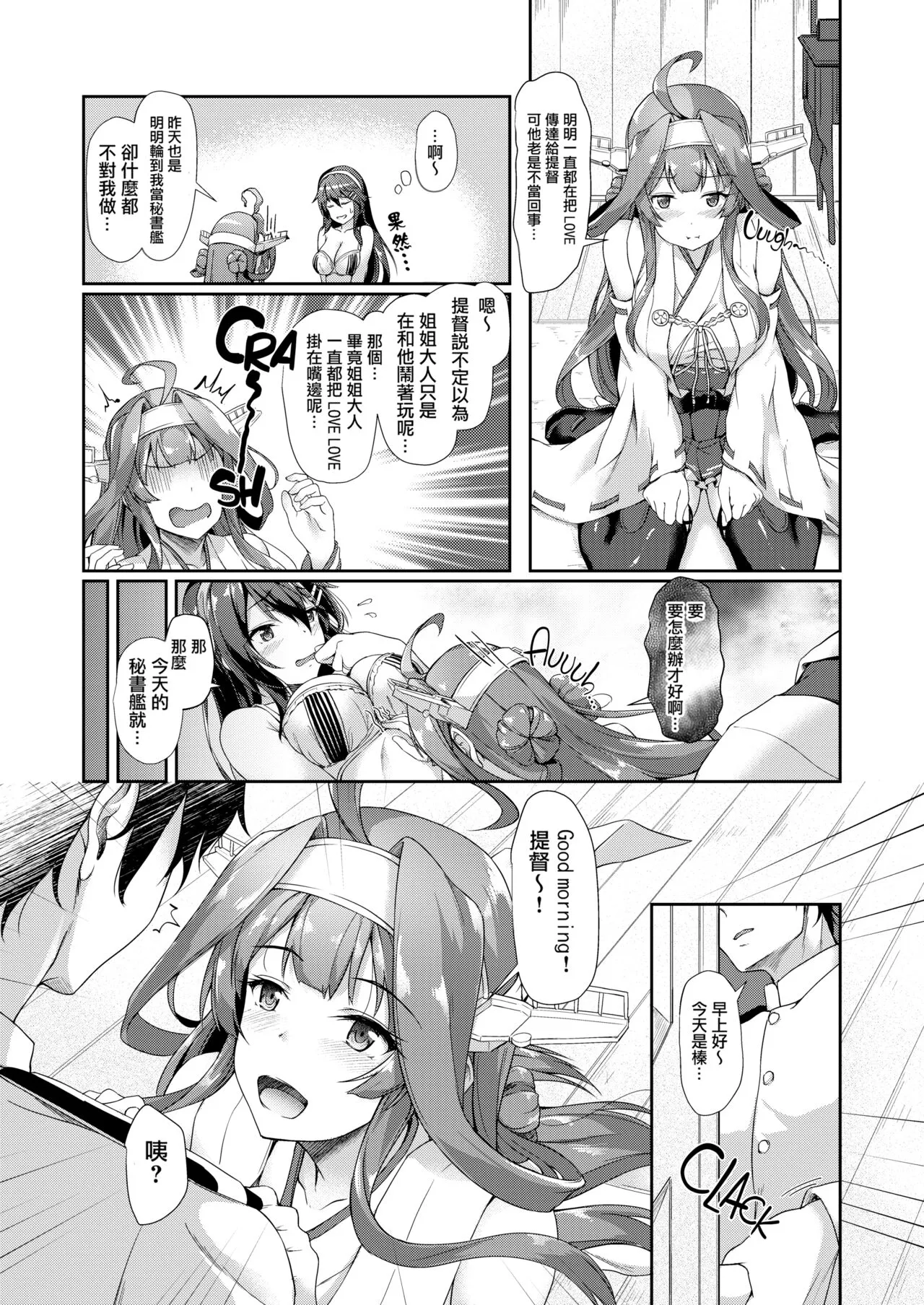 KonHaru Sandwich | Page 6