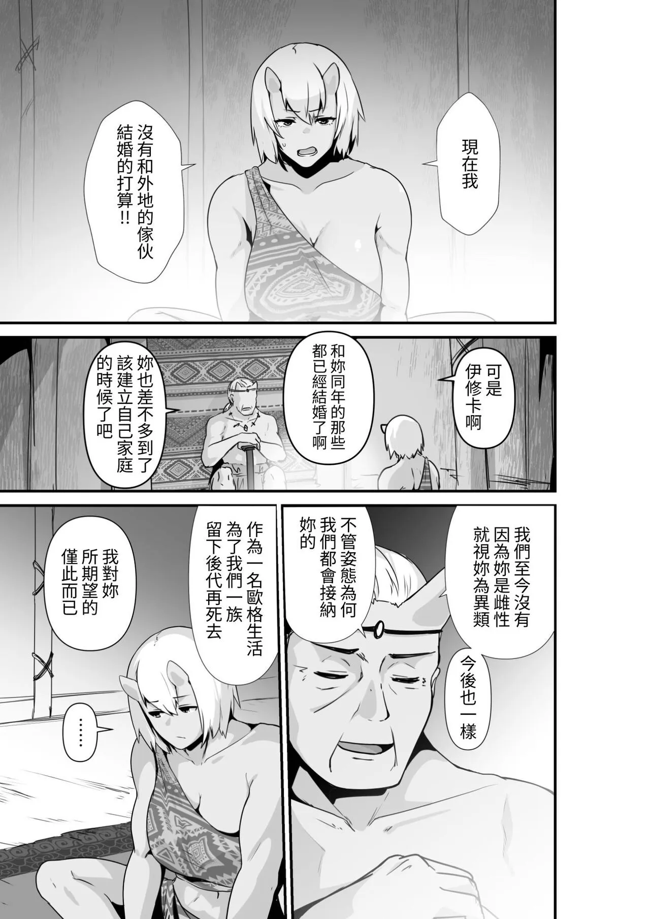 Elf to Orge ga Love-love Ecchi suru Ohanashi | Page 5