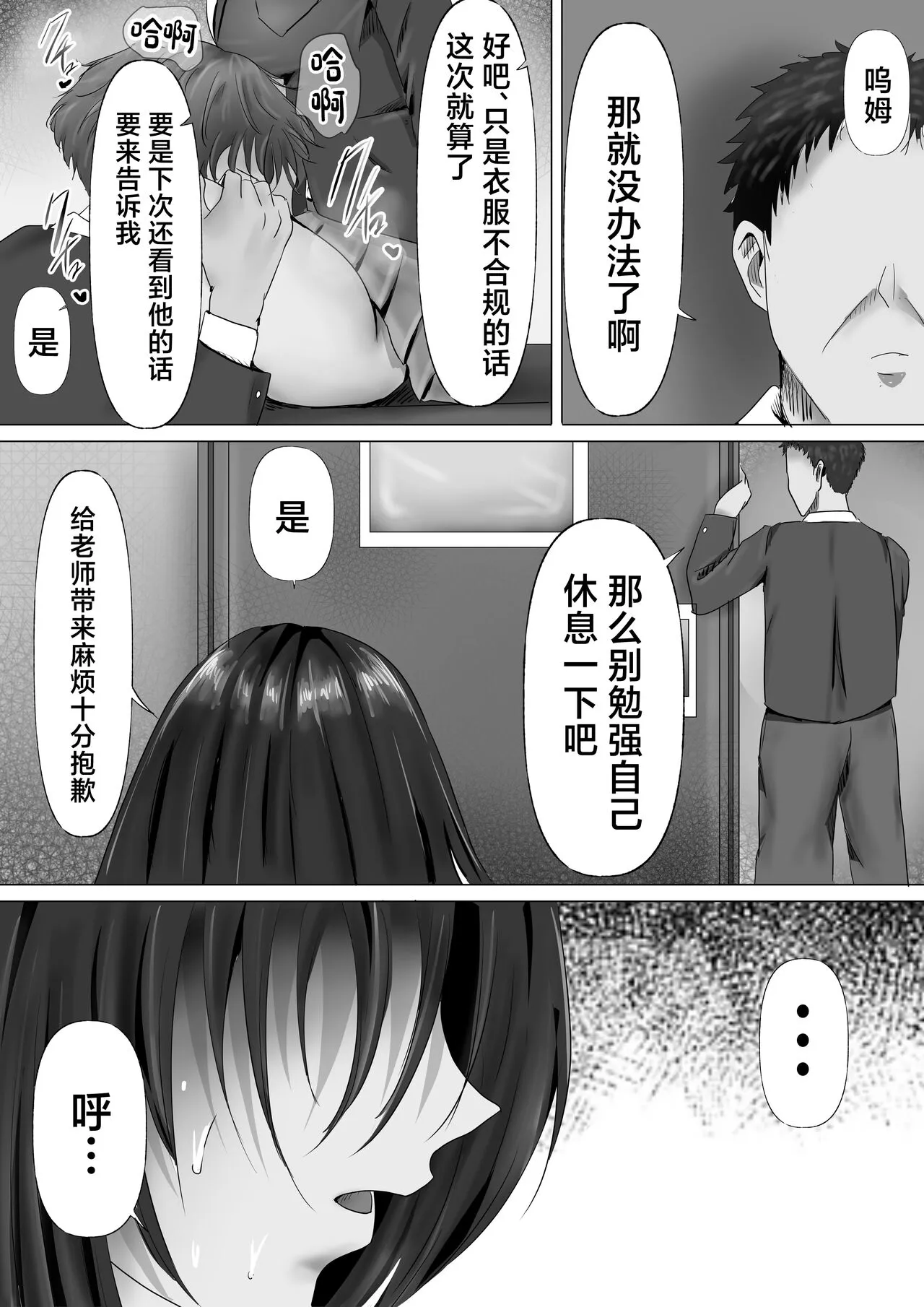 Mukuchi na Kurokami Long no Kyonyuu Fuuki Iinchou o Buchi Okashitai | Page 27