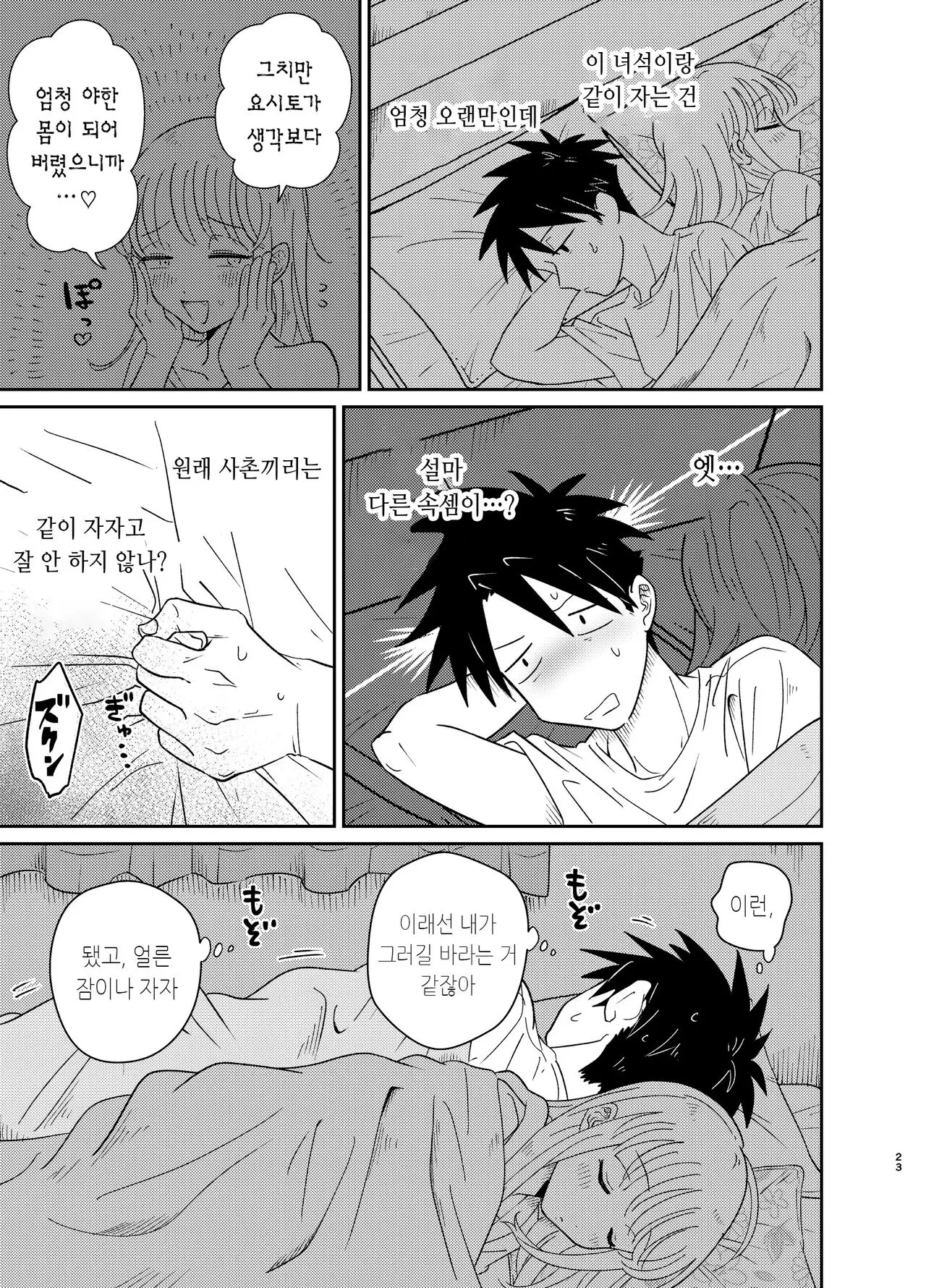 Mechakucha Kawaikute Ecchi na Itoko wa Suki desu ka? | 엄청 귀엽고 야한 사촌은 좋아하세요? | Page 23