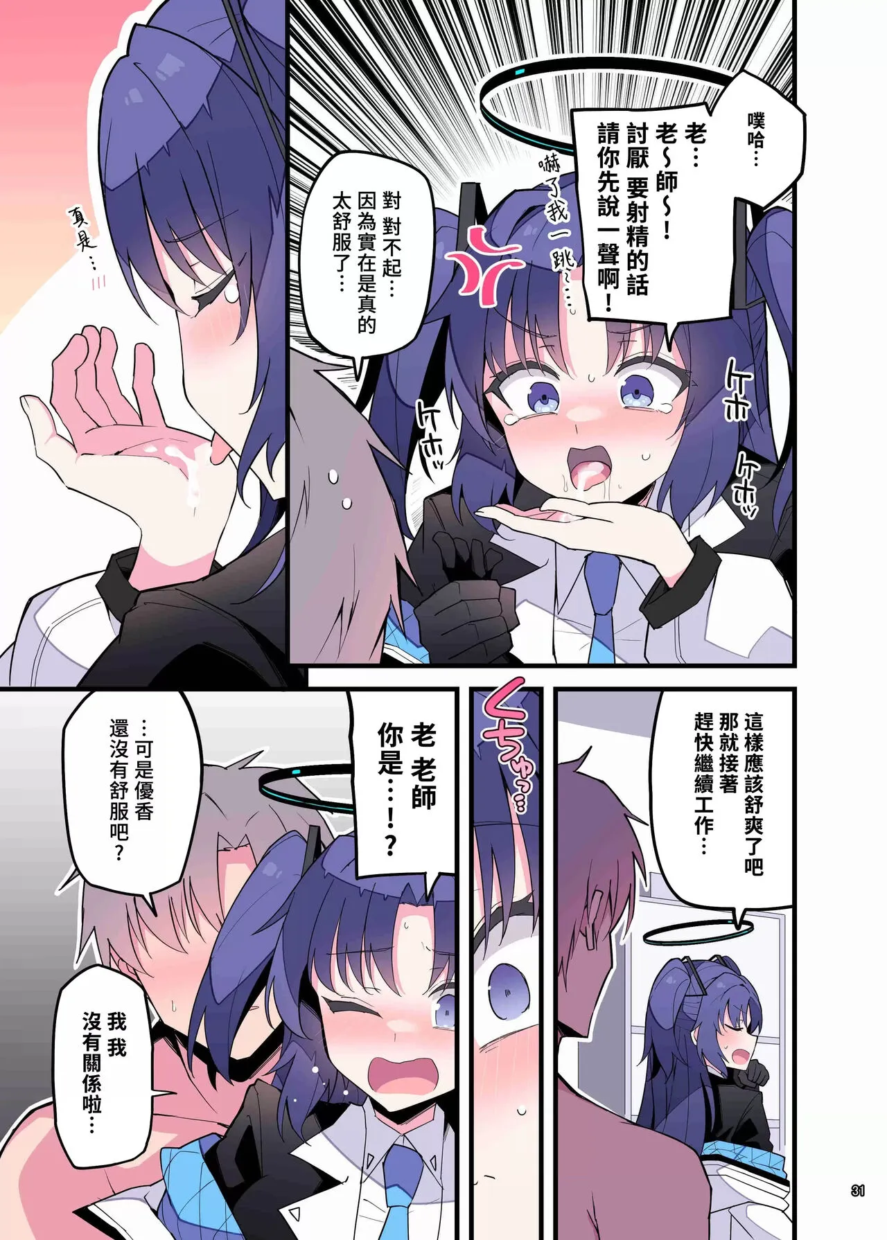 BluArch Icha Love Ero Goudou "Zetsurin Taisai" | 碧藍檔案親暱放閃色色合同 絕倫大祭 | Page 33