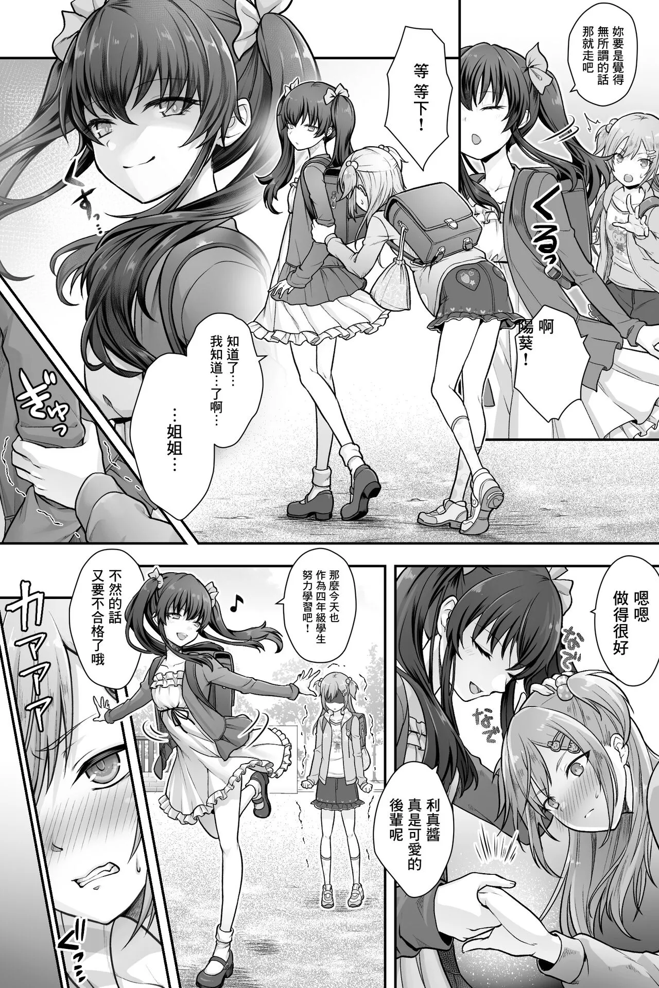 Seijin Dansei Shikkaku nano de Onnanoko toshite Saikyouiku o Uketekudasai | Page 6