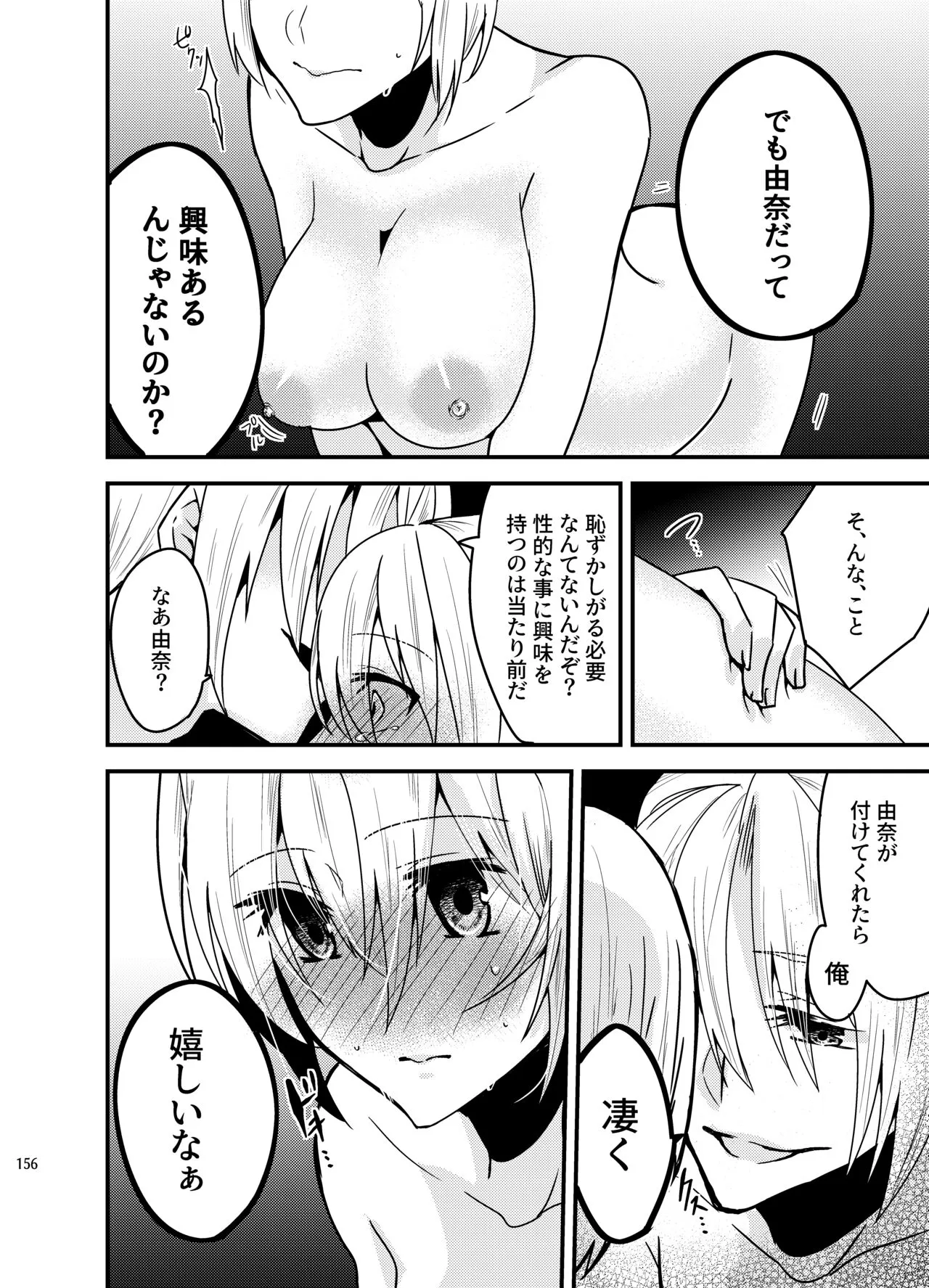 Onii-chan ni Imouto ga  Taberarechatta Hanashi Soushuuhen | Page 154