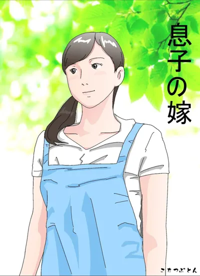 Musuko no Yome's main title page