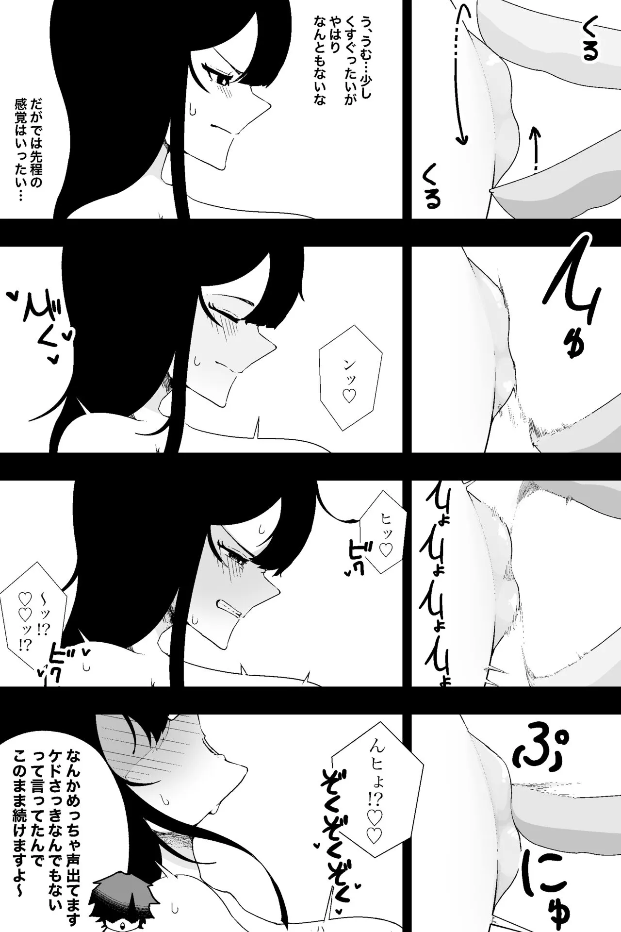 Fuuki Iinchou VS  Chikubi Kairaku | Page 8