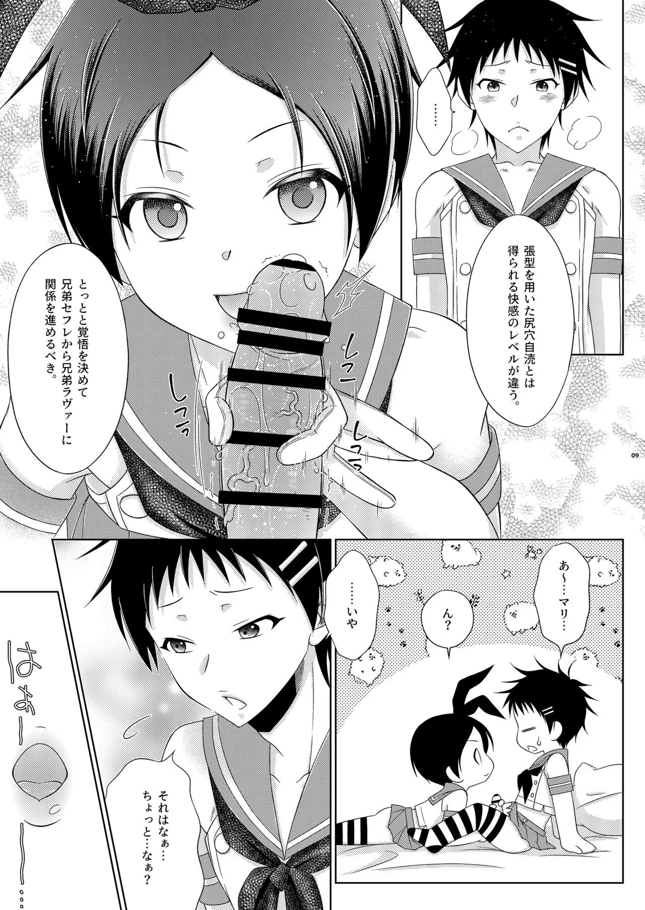 Aru Shimakaze-kun Kyodai no Kinkyo | Page 9