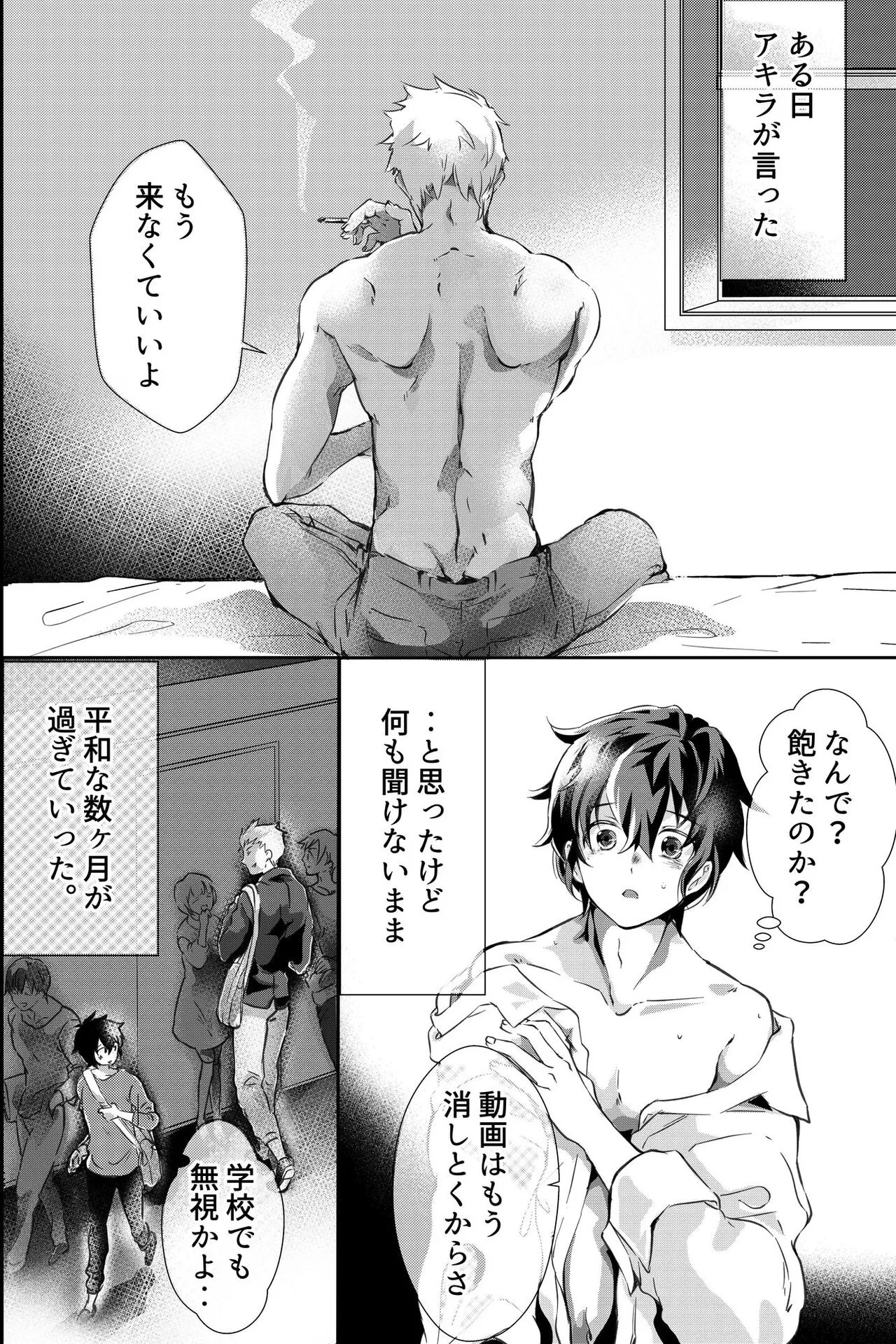 親友に喘がされたい～恋人とはできない強引エッチで乱されて～ | Page 3