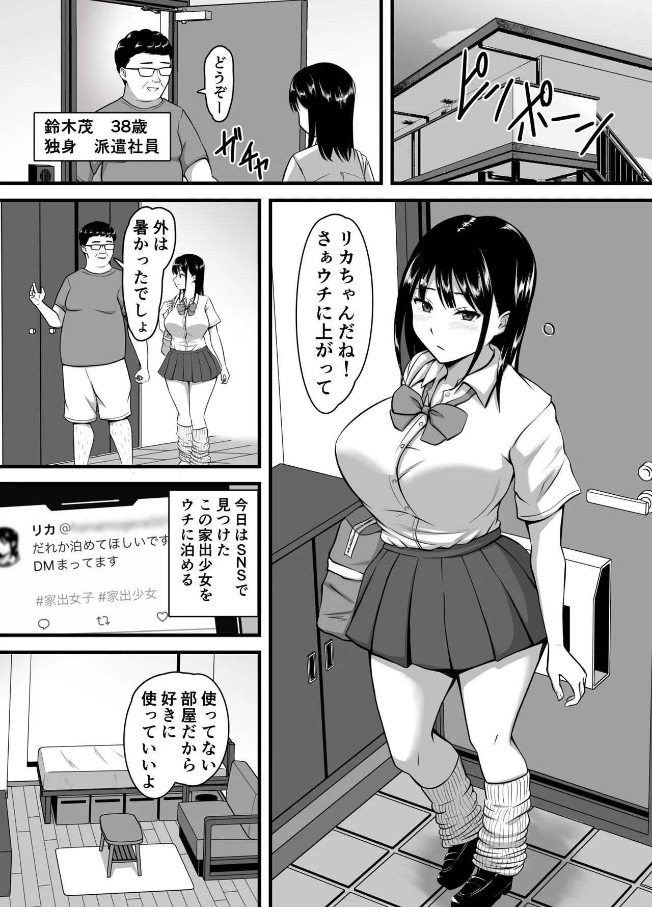 Mukuchi dakedo Ecchi Suki na Iede Gal no Omanko Okarishimasu | Page 2