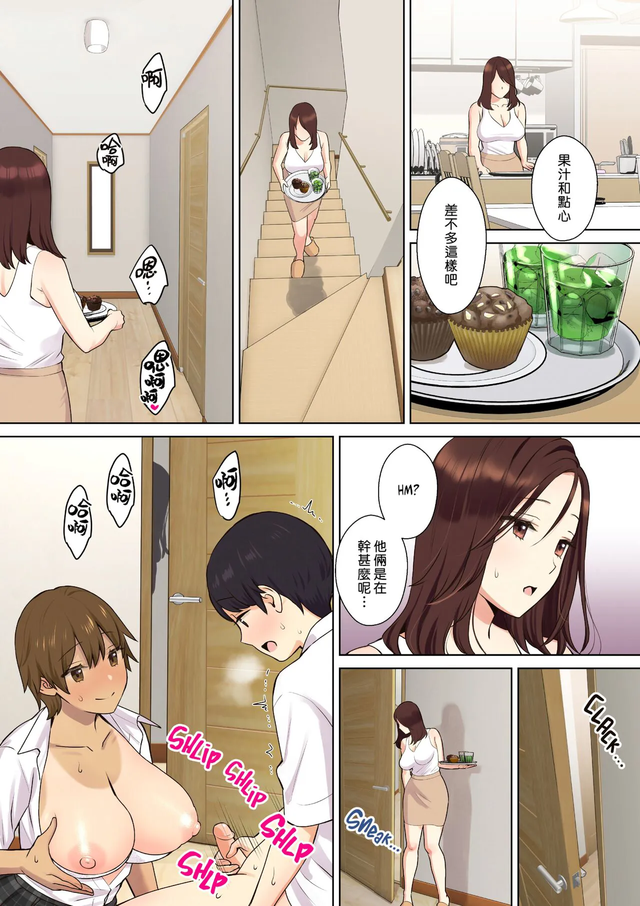 Kanojo no Okaa-san ni Doutei o Ubawareru Hanashi 1 | 我被她的媽媽奪去了處男的故事 1 | Page 10