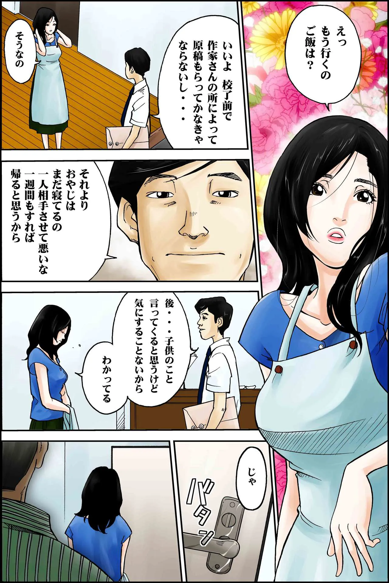 D. H Danna ni Himitsu ~Ishihara Sayumi 32-sai no Baai~ Natsu no Yukata no Omowaku | Page 2