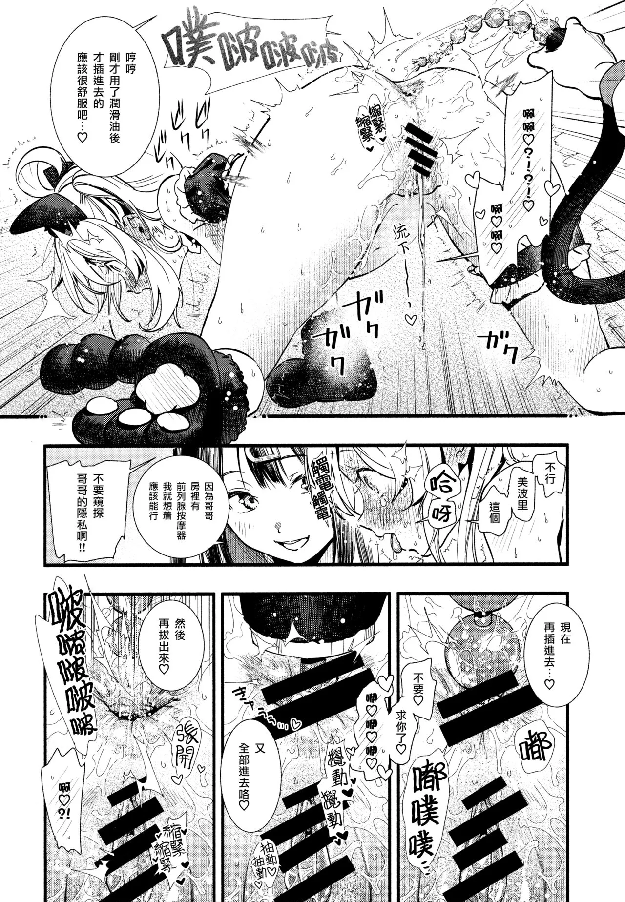 Mou Zutto On'nanokode Ii! | 要是一辈子当女孩就好了！ | Page 26