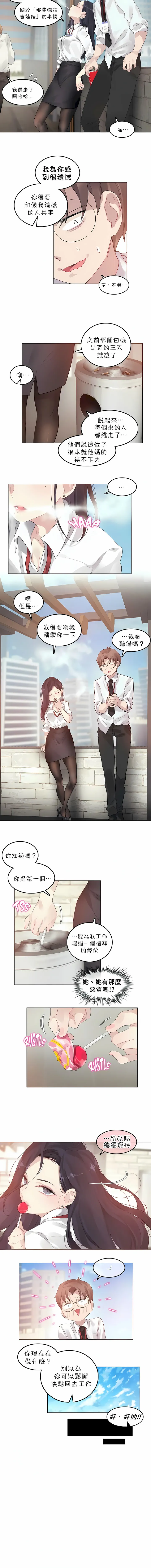 一个变态的日常生活 | A Pervert's Daily Life 第1-4季 1-144 | Page 712