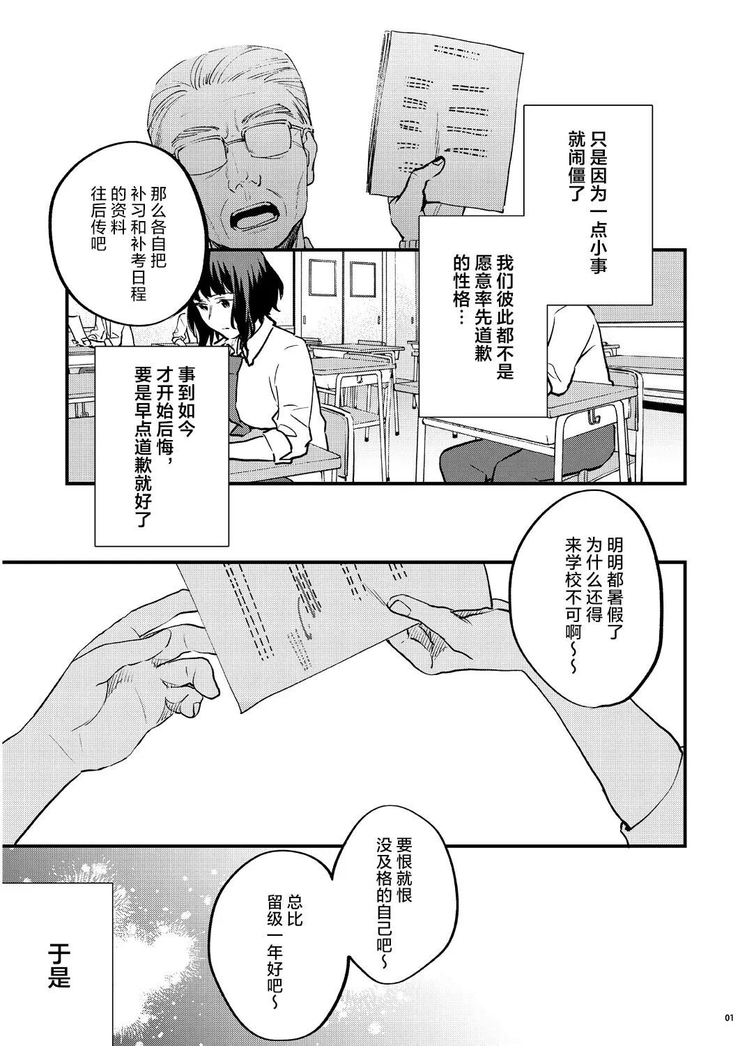 Hoshuu ga Hitsuyou na Bokura Soushuuhen | Page 6