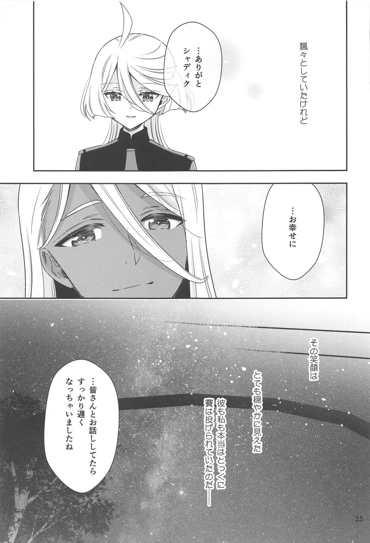 Shiawase na Hibi -if- | Page 23