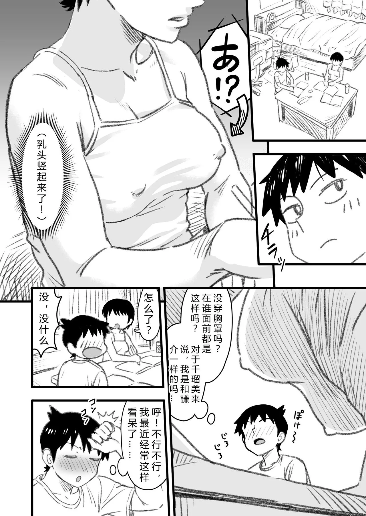 Shujinko wa dou Nou Hakai Saseru no ka? | How will the Protagonist's Brain be destroyed? | Page 24