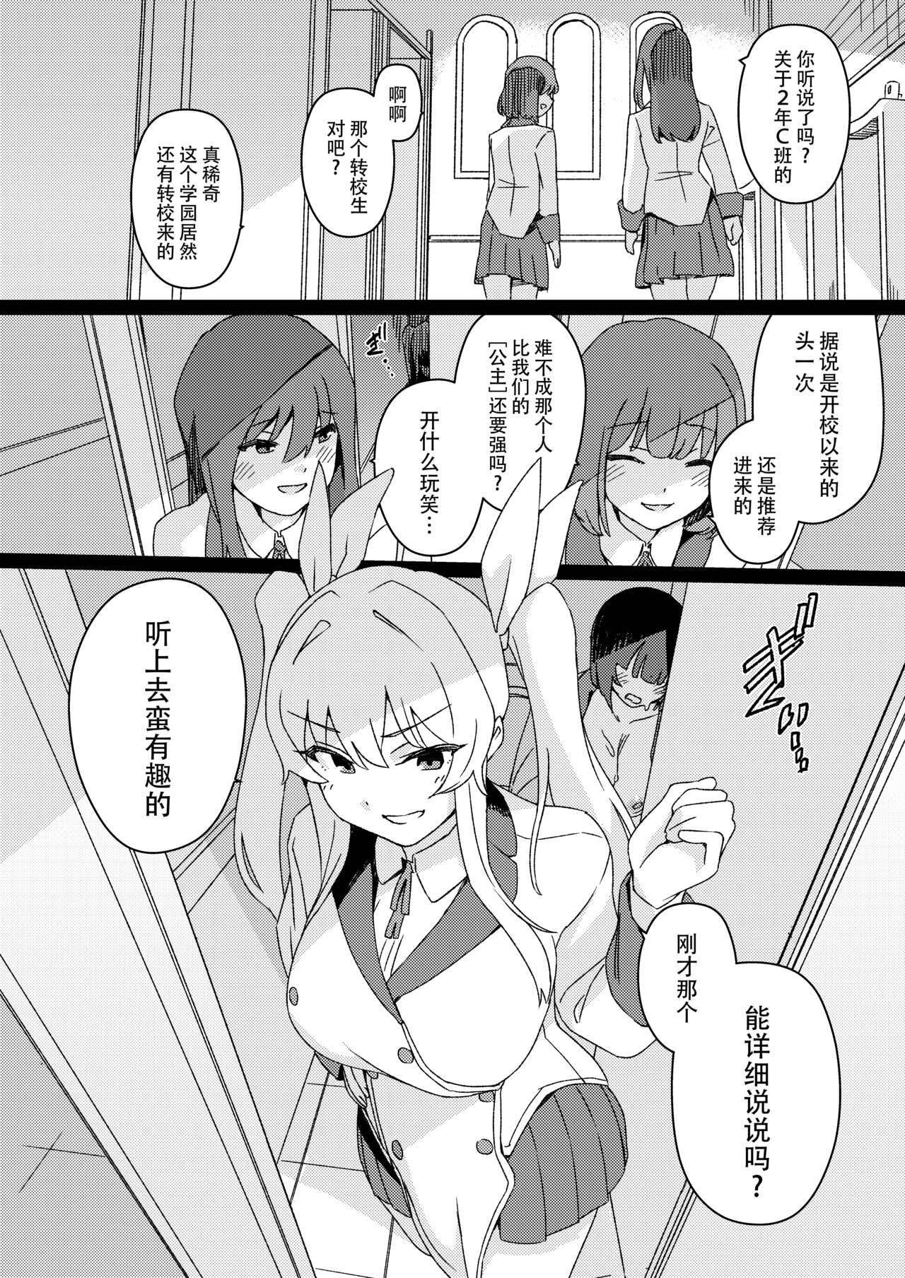 Futanari Jijo Gakuen -Kousen- | Page 4