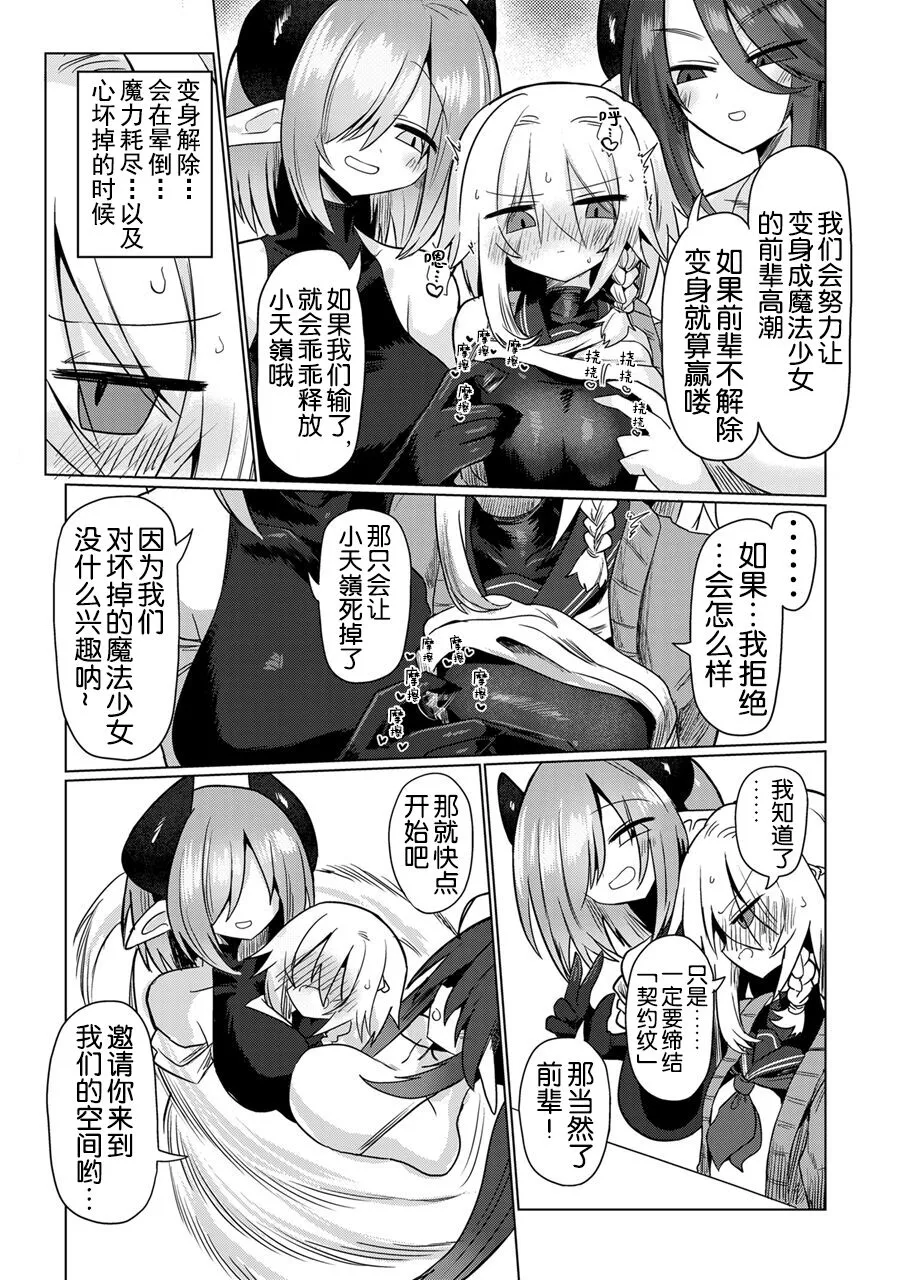 Onna Inma wa Mahou Shoujo ga Daisuki desu!! - Succubus loves Magical Girls. | Page 13