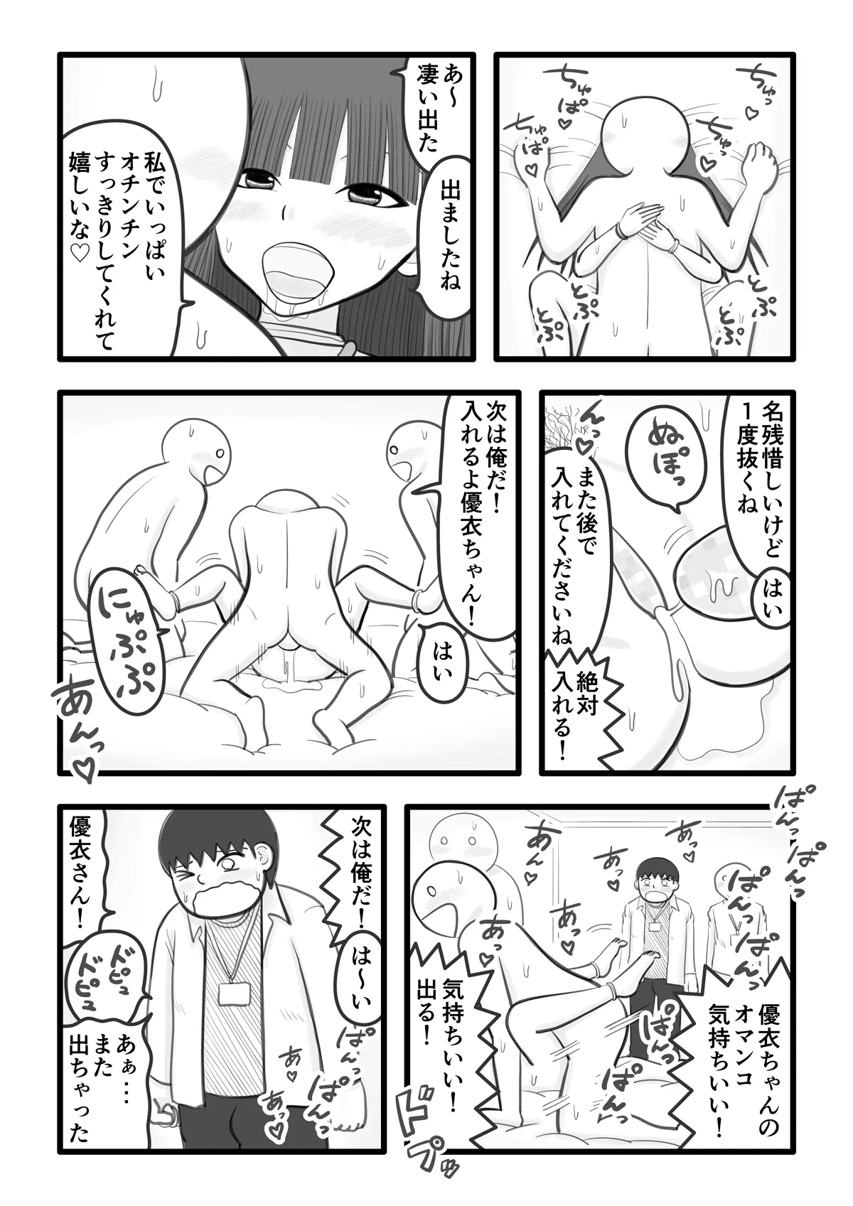 Boku no Koibito wa Ochinchin Sukkiri Idol 3 ~Fan no Ochinchin Sukkiri Hen~ | Page 10