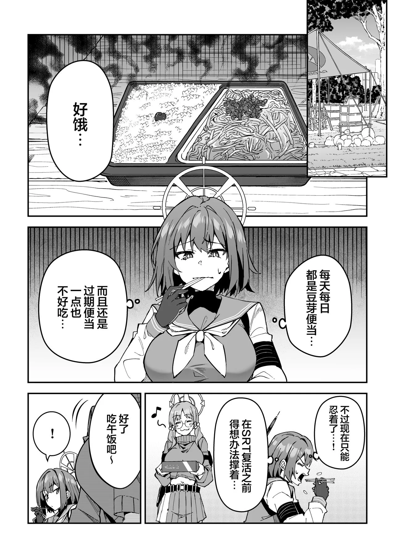 Yokujou Usagi no Shokuryou Choutatsu Sakusen | Page 3