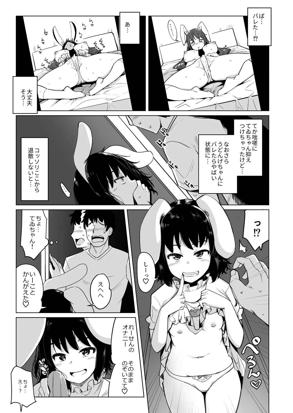 Uwaki Shite Tewi-chan to Sex Shita | Page 8