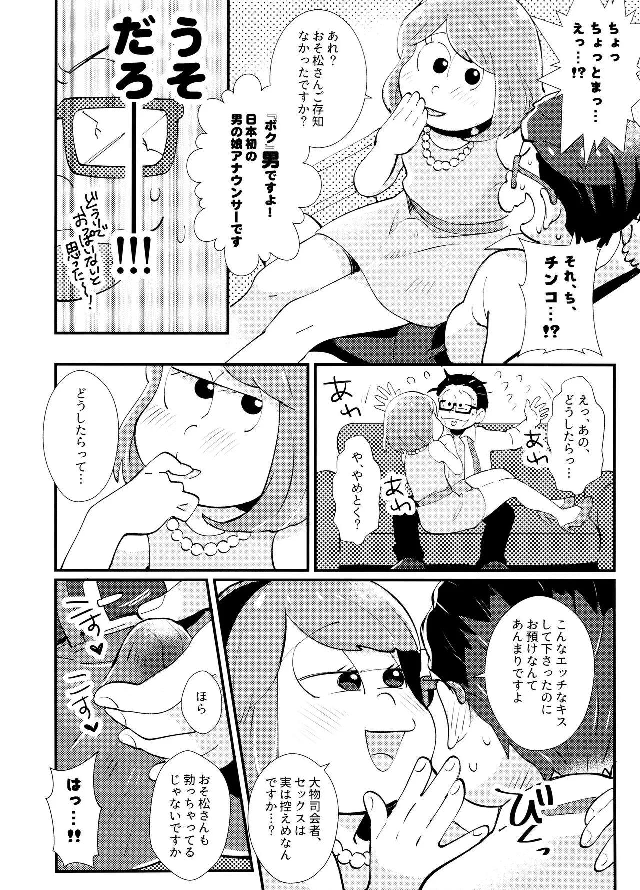 Honey Trap ni Goyoujin | Page 9