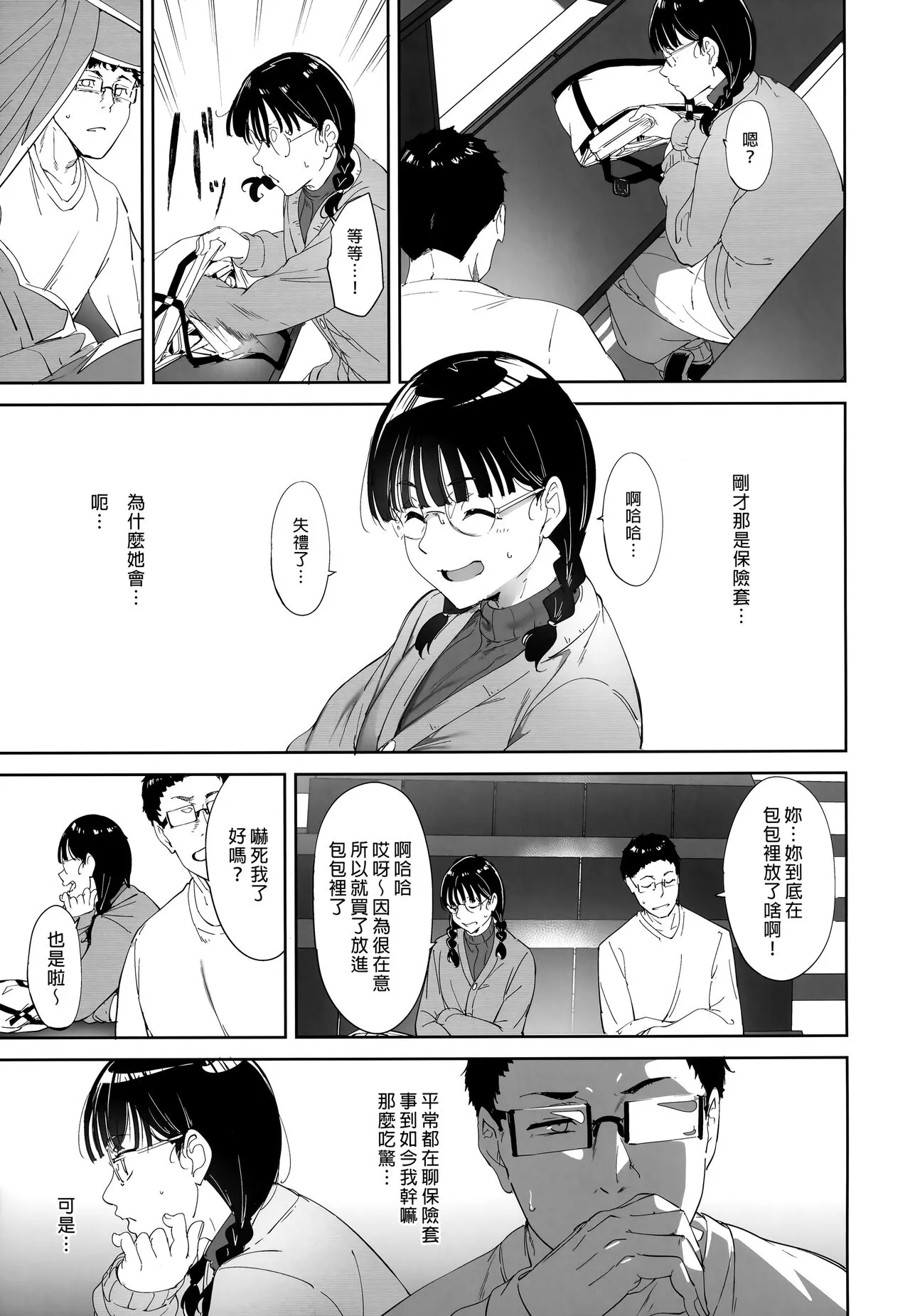 Otaku Tomodachi to no Sex wa Saikou ni Kimochi Ii | 我與宅宅朋友的極上性愛 | Page 6