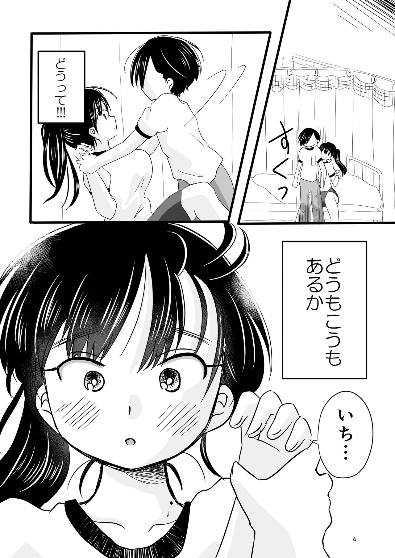 Bokura no  Kokoro no Genkai  o Koeta Nanika | Page 7