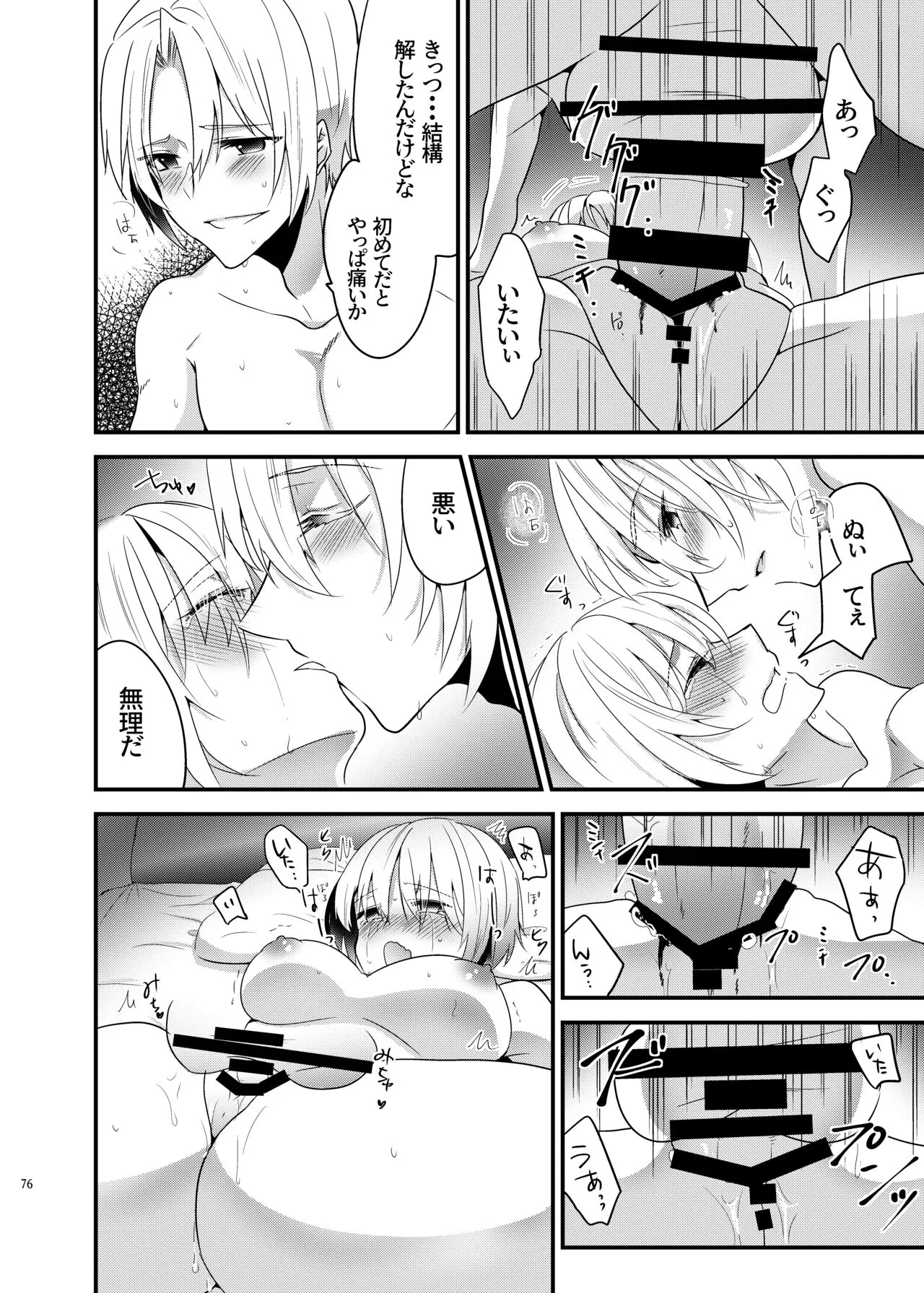 Onii-chan ni Imouto ga  Taberarechatta Hanashi Soushuuhen | Page 75