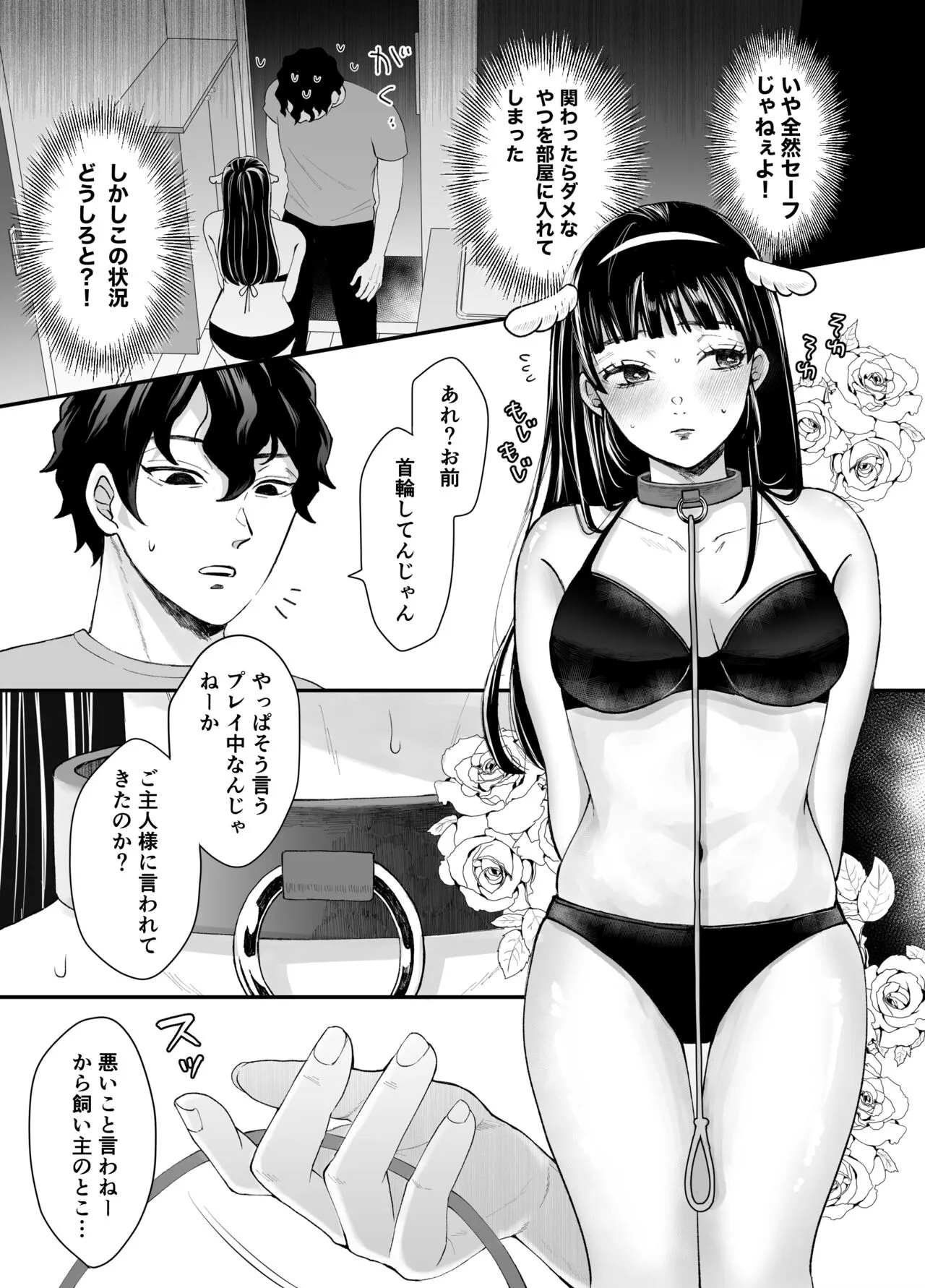 Nanokago ni Mesuinu ni Naru Onna no Ko no Hanashi | Page 6