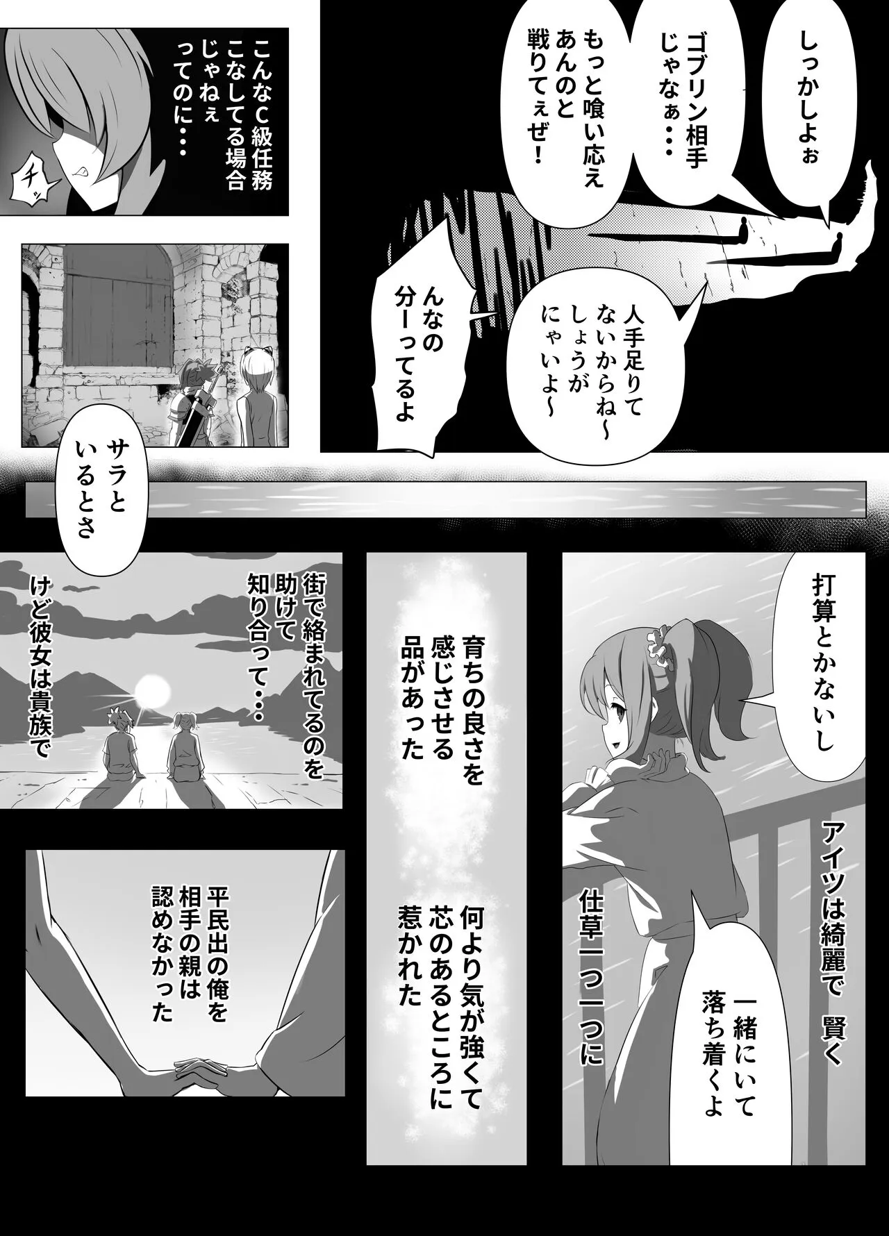 Namaiki Otokonoko Boukensha VS Zetsurin Goblin | Page 6