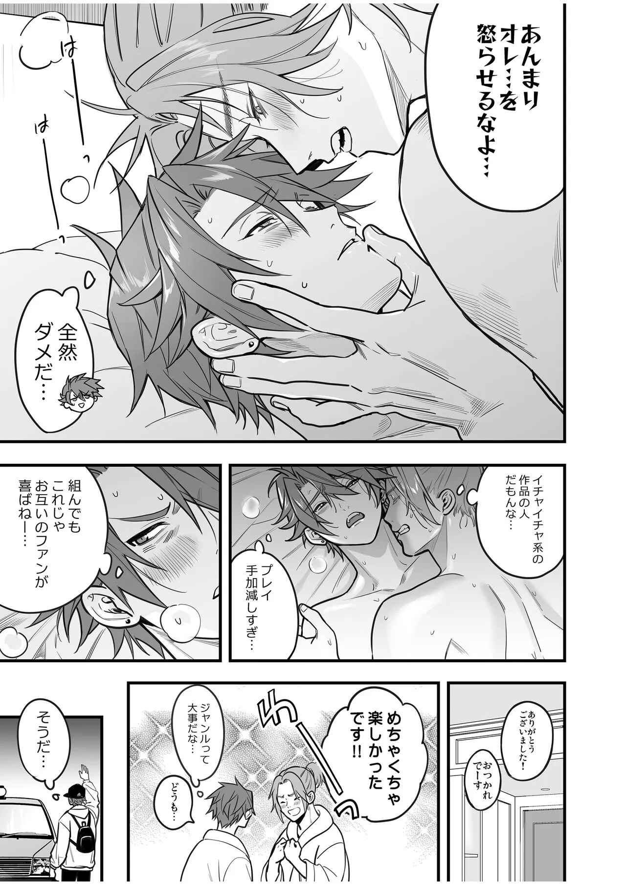 BOY x BOY IDOL COLLECTION! Vol.4 | Page 87