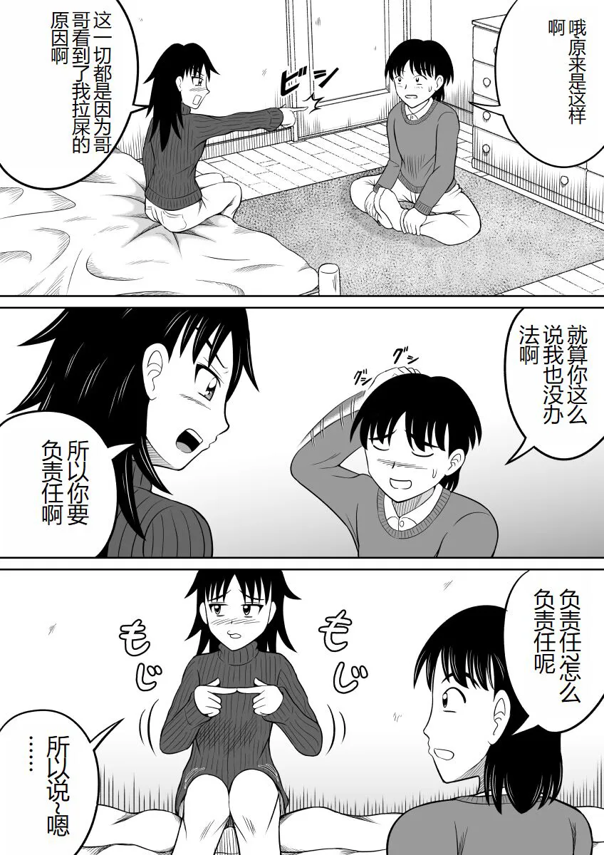 Scat ni Mezamete Shimatta Imouto | 突然对恶心的事物感兴趣的妹妹 | Page 19