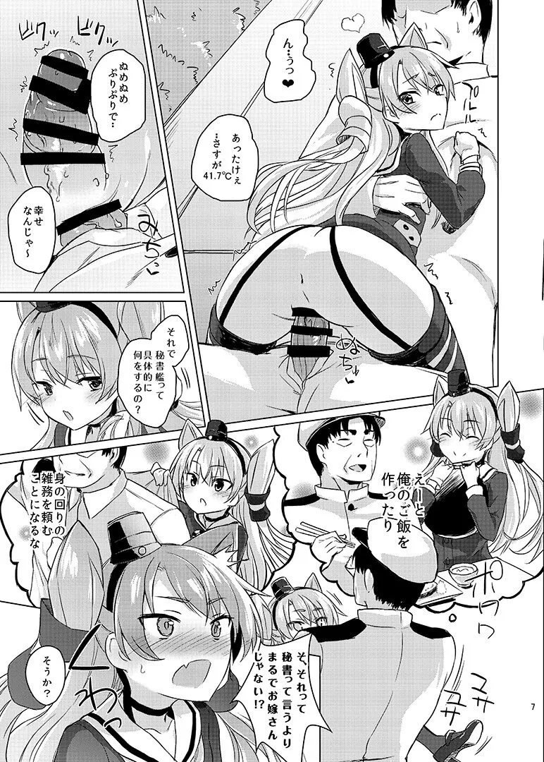 H na Koto ga Atarimae na Chinjufu no Nichijou Seikatsu - Naval District of Everyday sexlife | Page 8