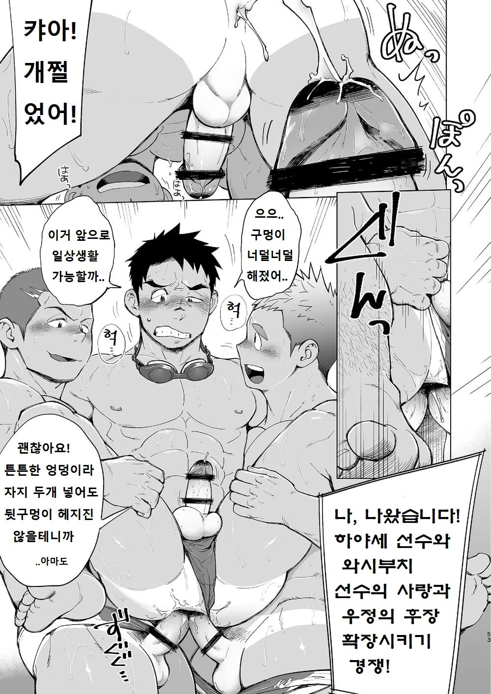 Coach ga Type Sugite Kyouei Nanzo Yatteru Baai Janee Ken | 코치가 너무 꼴릿해서 수영 따위 할 때가 아닌 걸 | Page 52