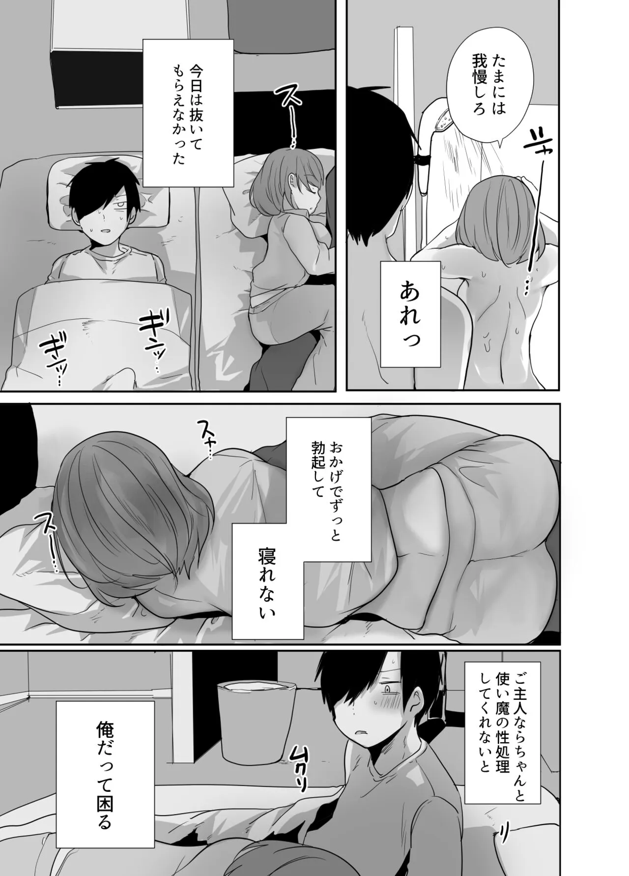 おじさん、女子校生の使い魔になる | Page 18