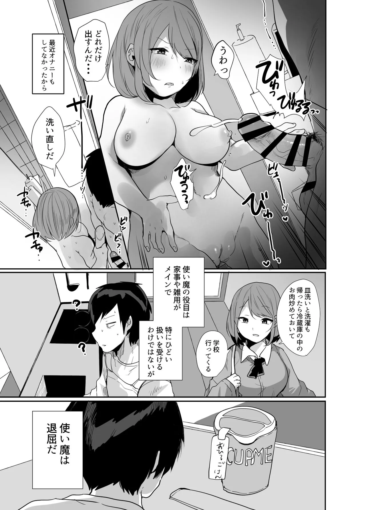 おじさん、女子校生の使い魔になる | Page 14