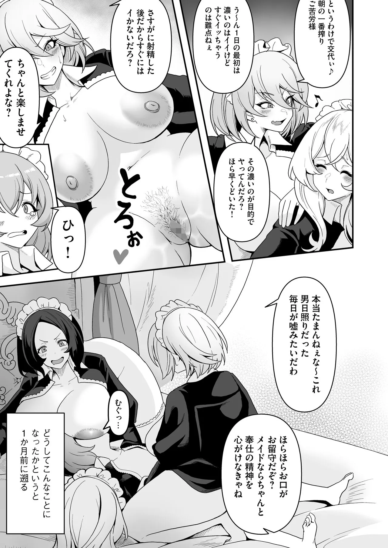 Maid-tachi no Seijijou ~Danshi Kinsei no Yashiki de Maid to shite Hataraku koto ni natta Boku desu ga, Ueta Maid-tachi ni Barete Shiboritorare Tsuzukeru Ecchi Seikatsu ga Hajimarimashita~ | Page 4