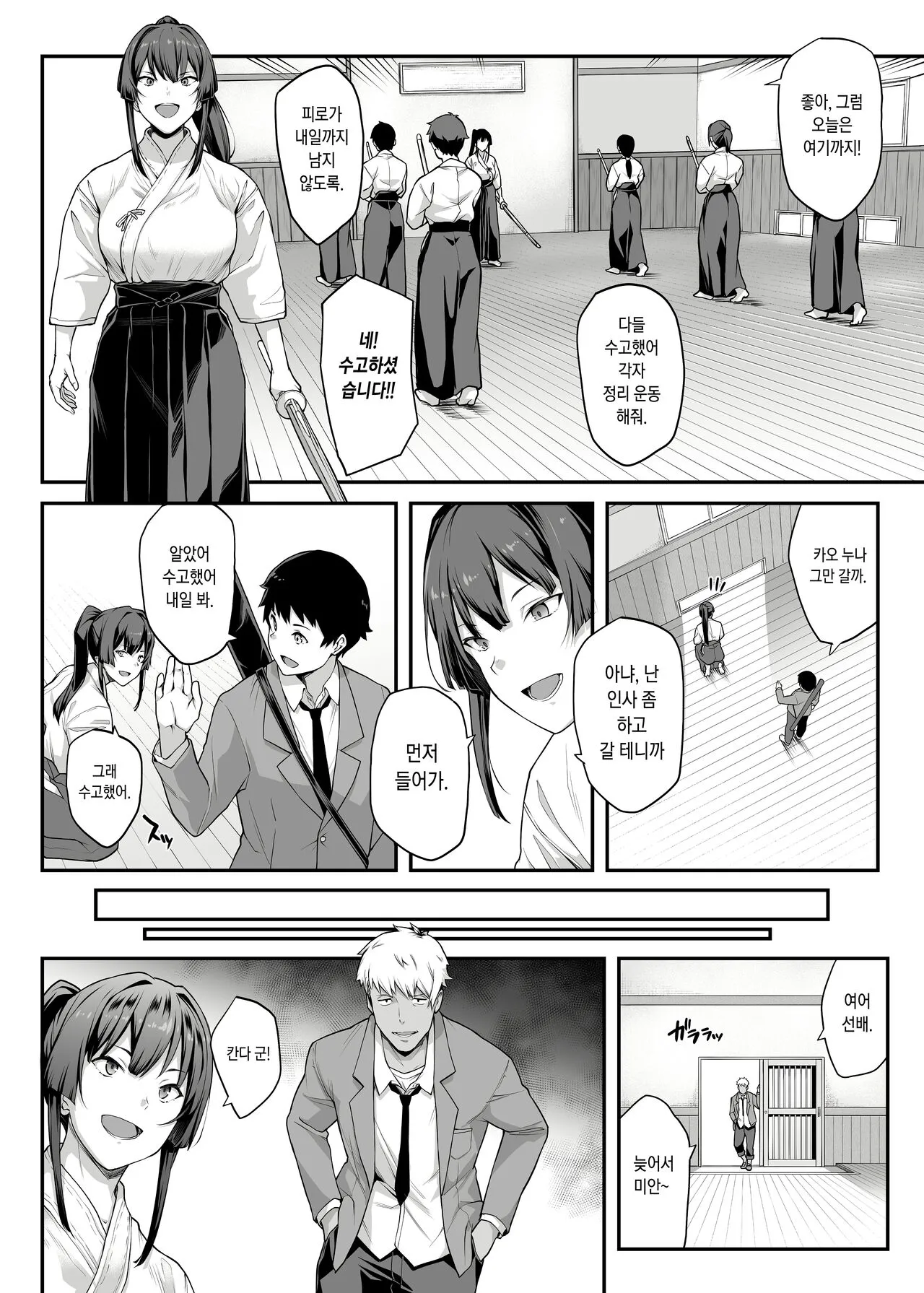 Kendoubu Shushou de Osananajimi no Bijin de Tsuyoi Boku no Kanojo ga, Charao ni Assari Otosareru Wake ga Nai | Page 14