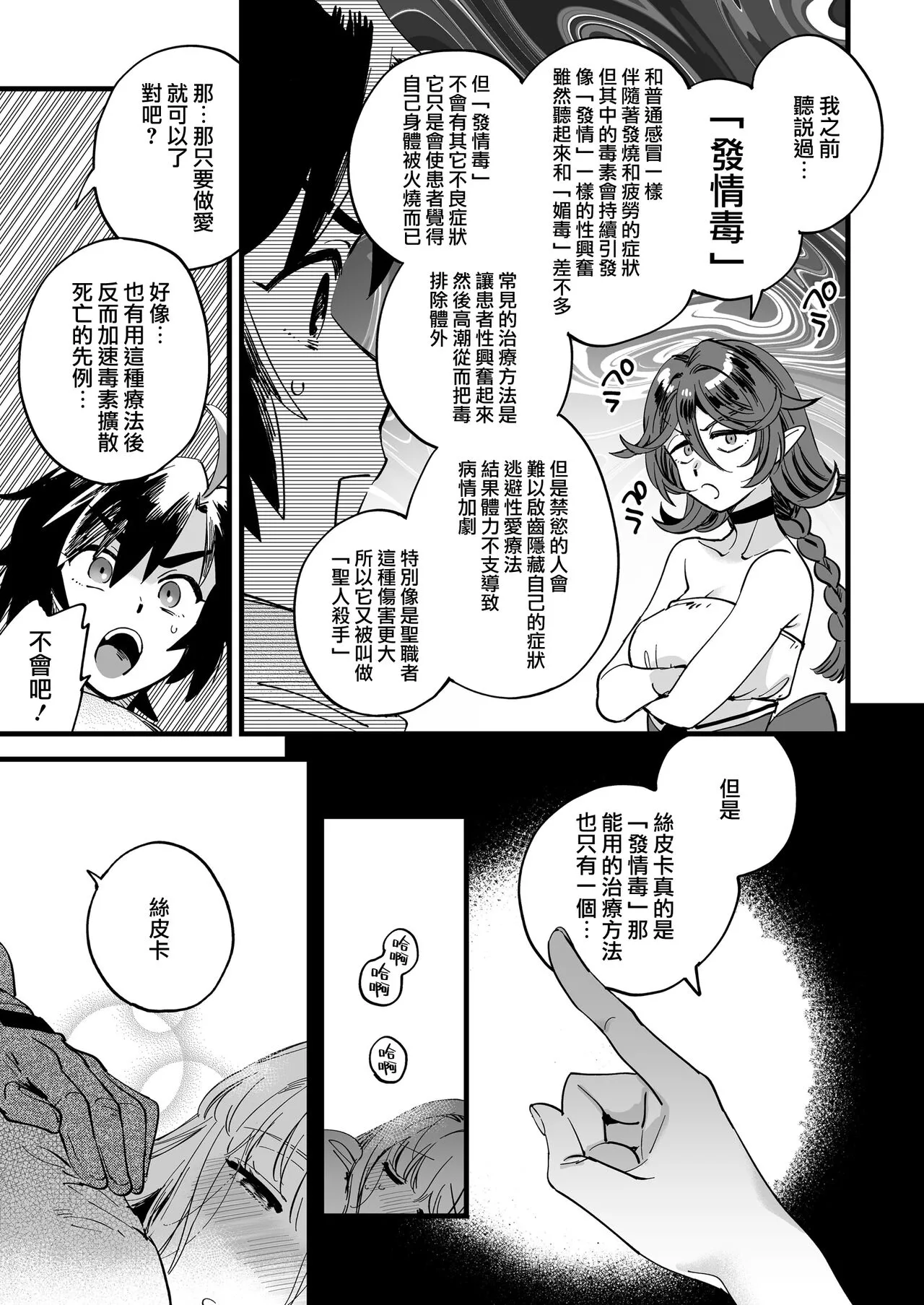 Nakayoshi Onna Boukensha wa Netsu ni Ukasarete... | 友好的女冒險者之間乾柴烈火 | Page 13