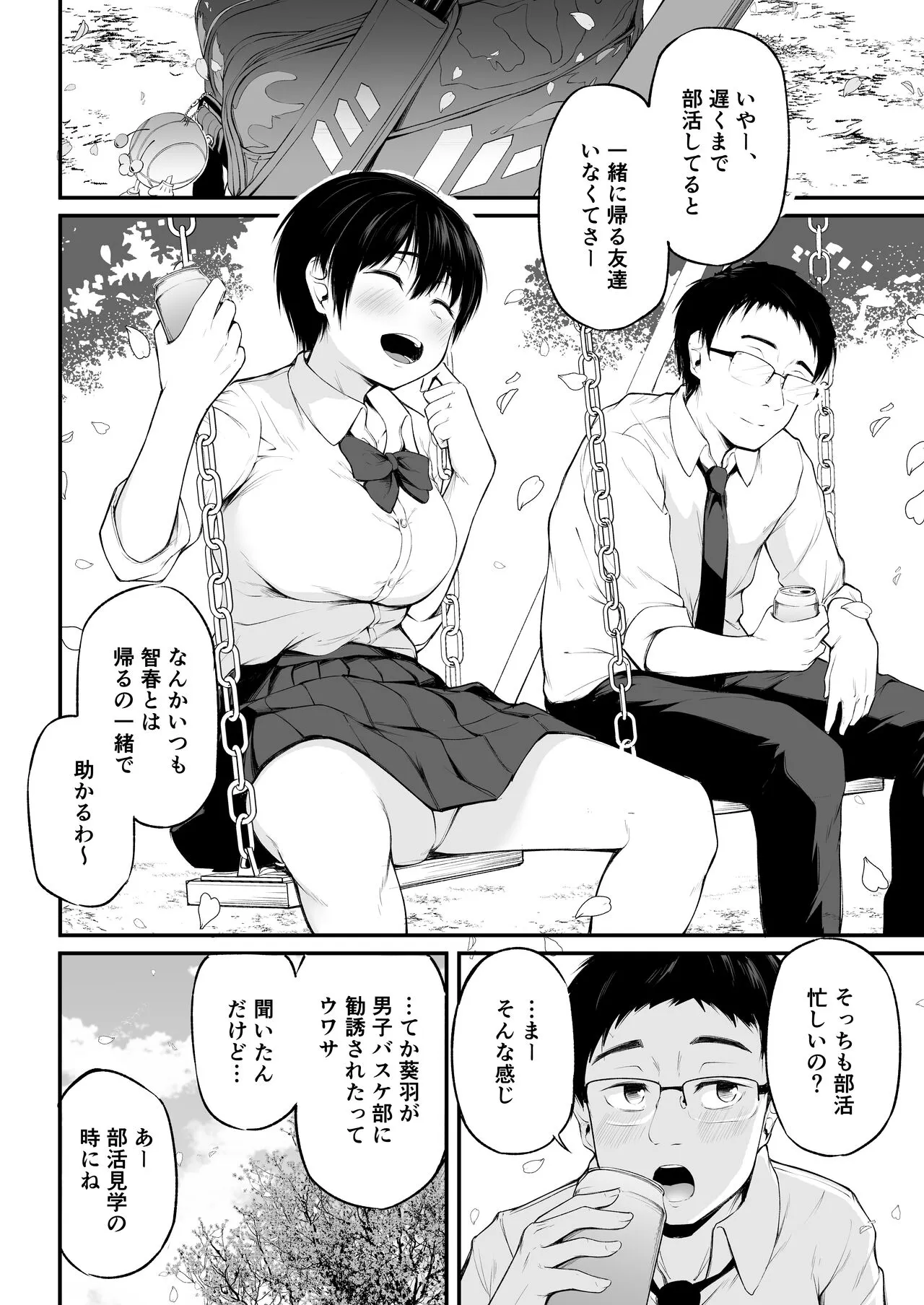 Tomodachi Ijou ni Narenakatta Bokura wa | Page 4