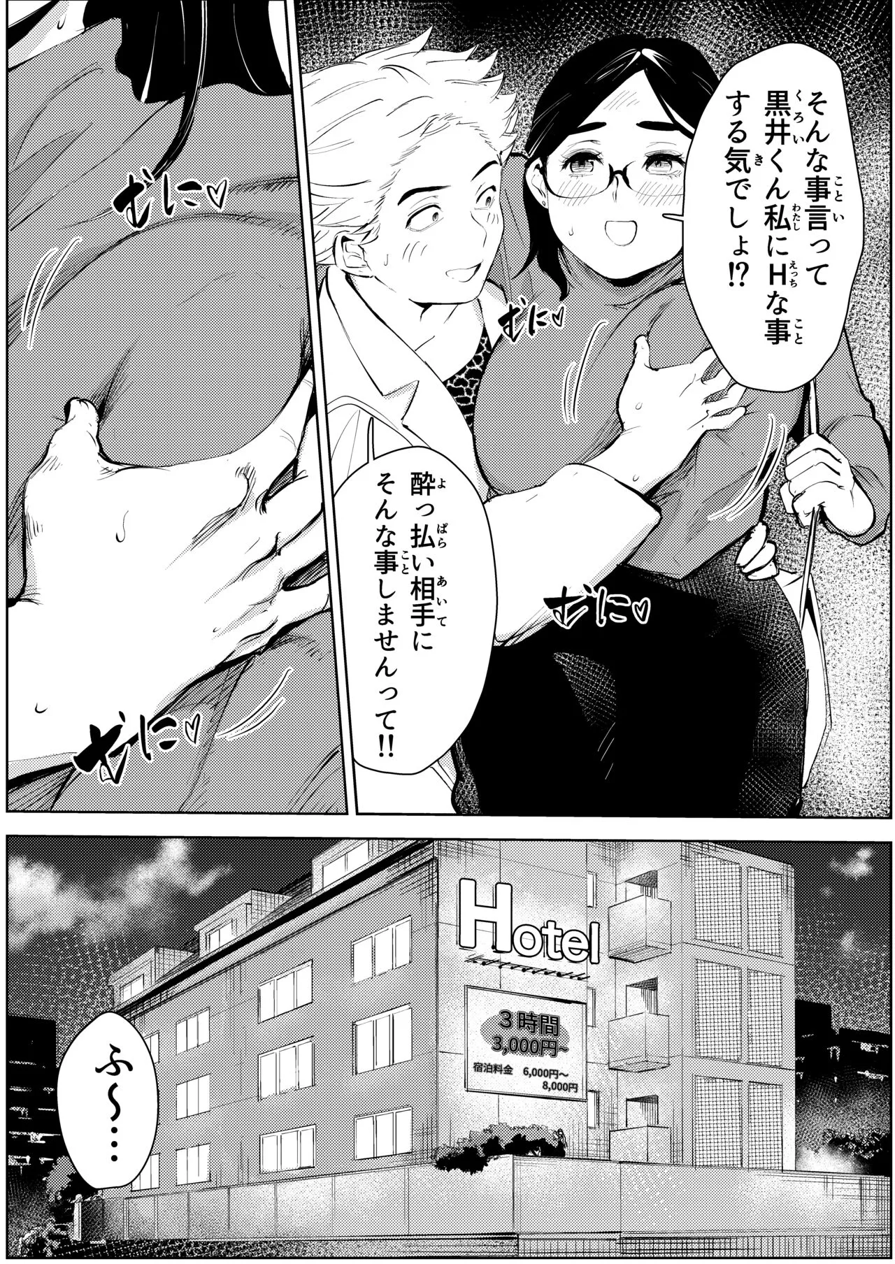 30-Sai hoiku-shi kon katsu pātī de deatta yarimoku ni jinsei dainashi ni sa reru | Page 14