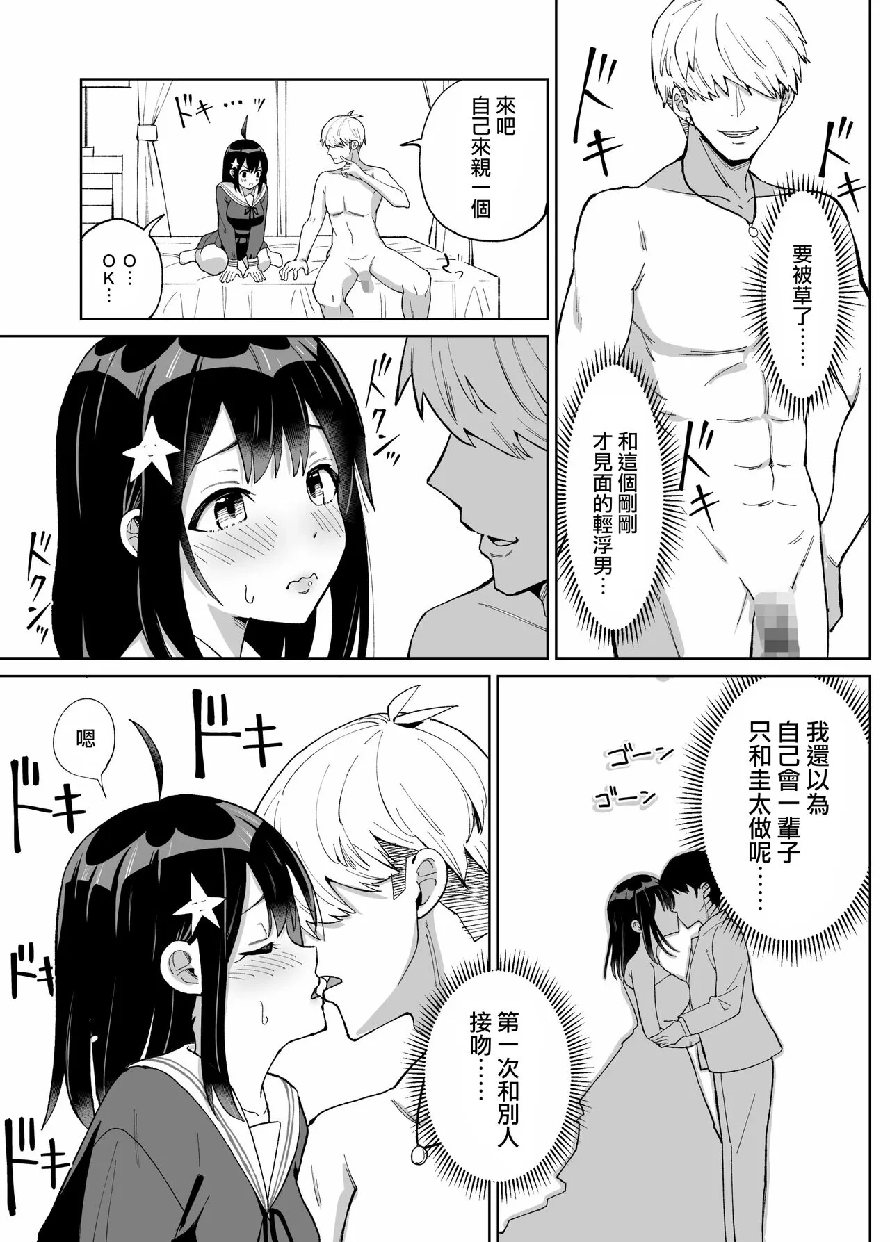 Osananajimi Kanojo kara no X’mas Present wa Netorare deshita | Page 14