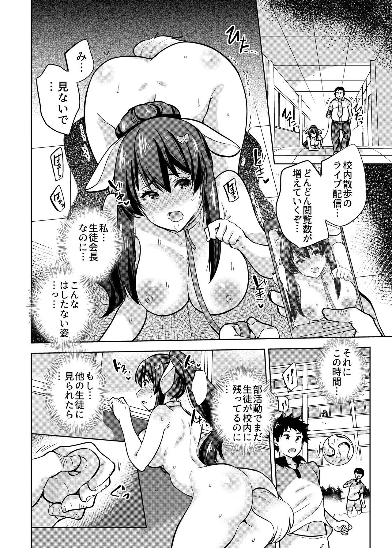 SNS Seitokai Yakuin wo Netotte Share suru Hanashi. 2 | Page 11