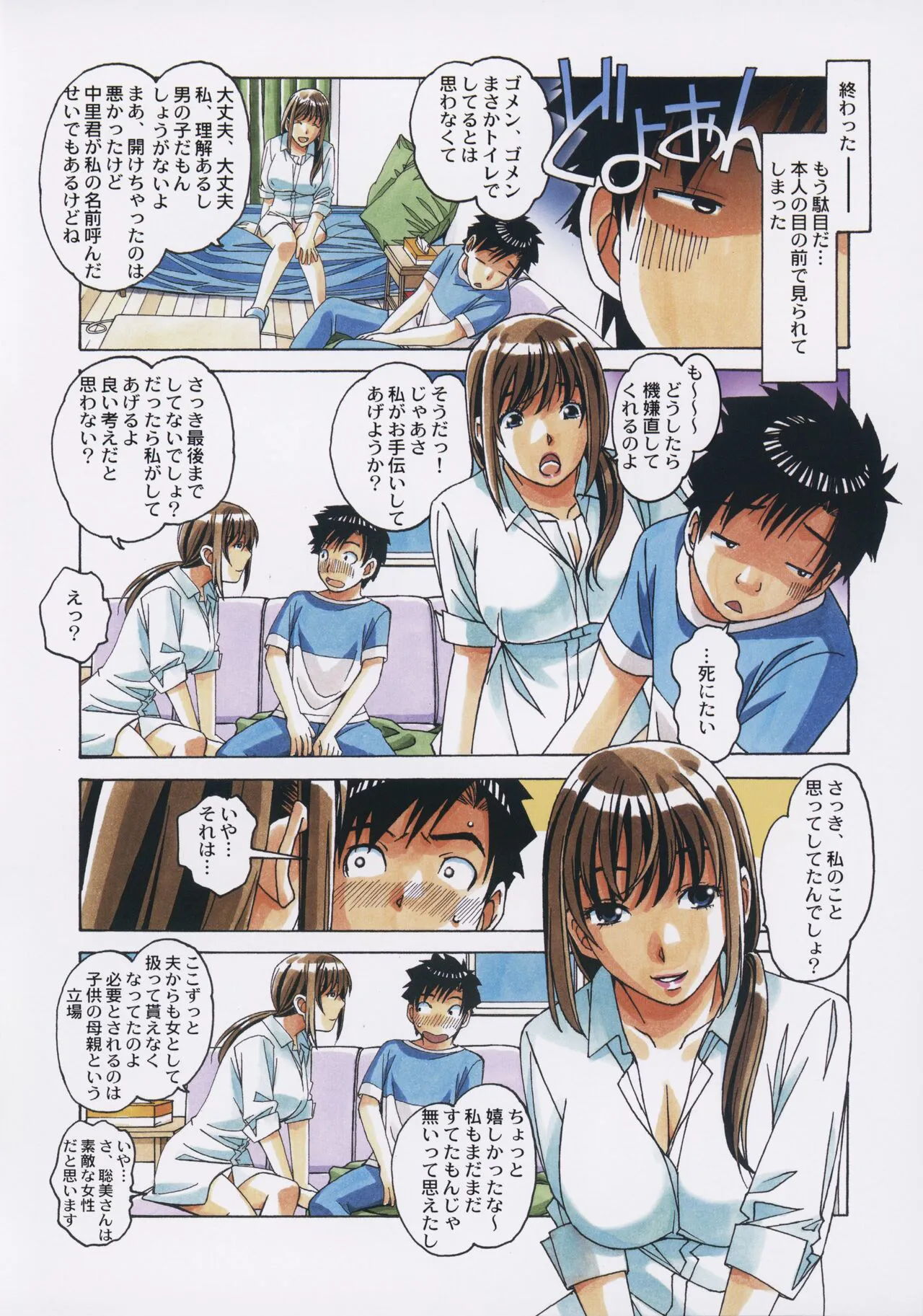 TomoHaha to Onaji Yane no Shita de - Under the Same Roof as My Childhood Friend 1 | Page 17