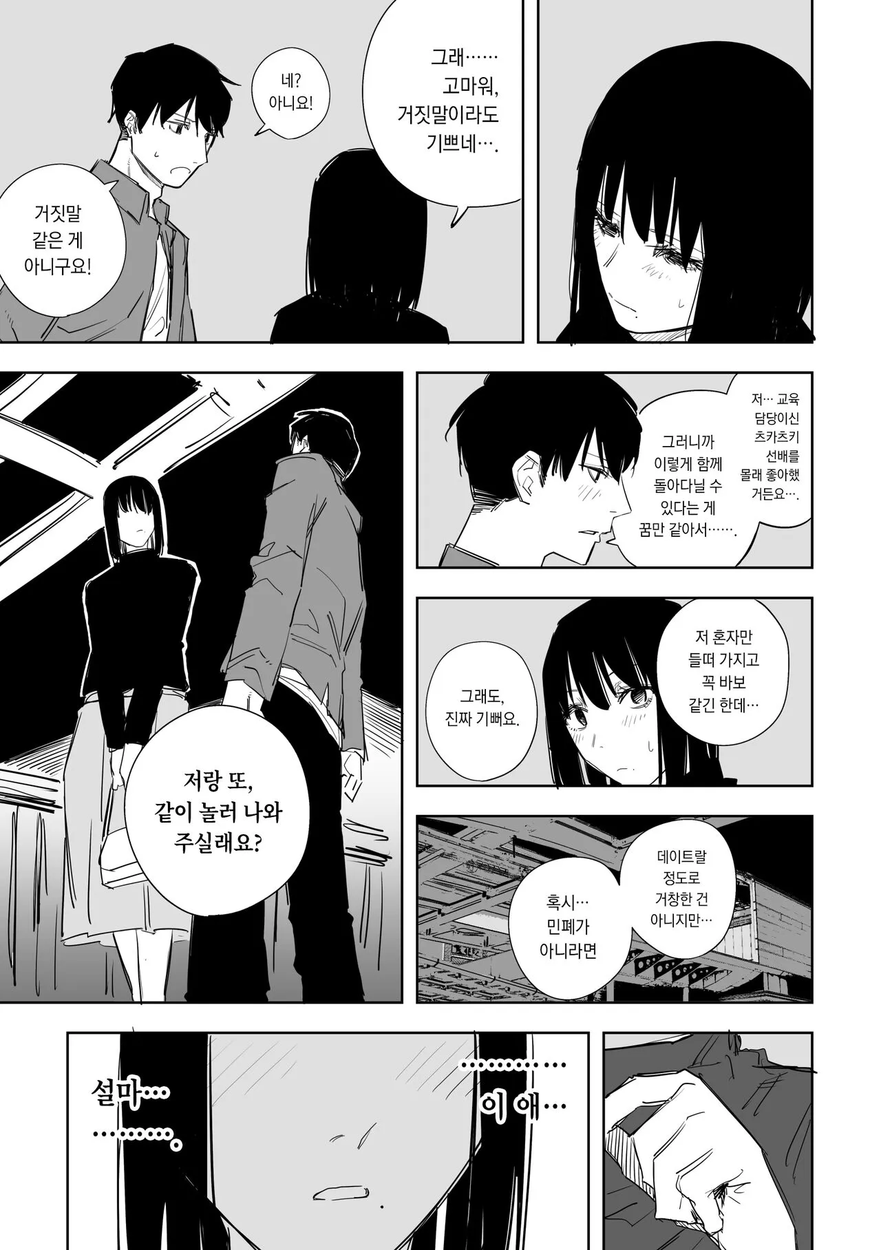 Youjin Suru ni Kosu | 조심해서 나쁠 건 있다 | Page 3