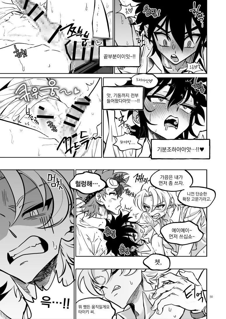 [Chiyagi]  (Digimon Xros Wars) [Korean] | Page 50