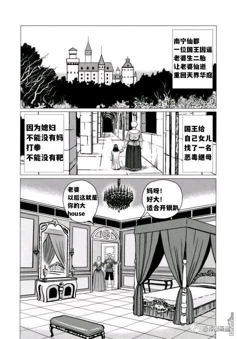 白袜公主——才女汉化组 | Page 2