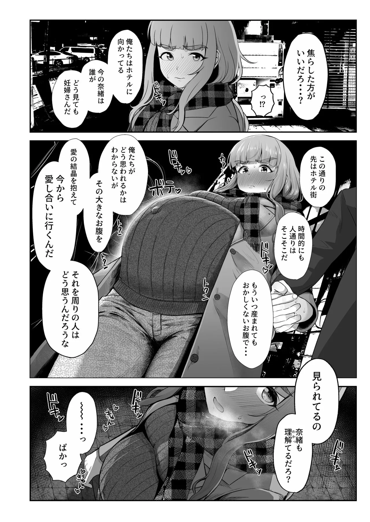 Ringetsu Nao to Love Hotel Botebara H | Page 6